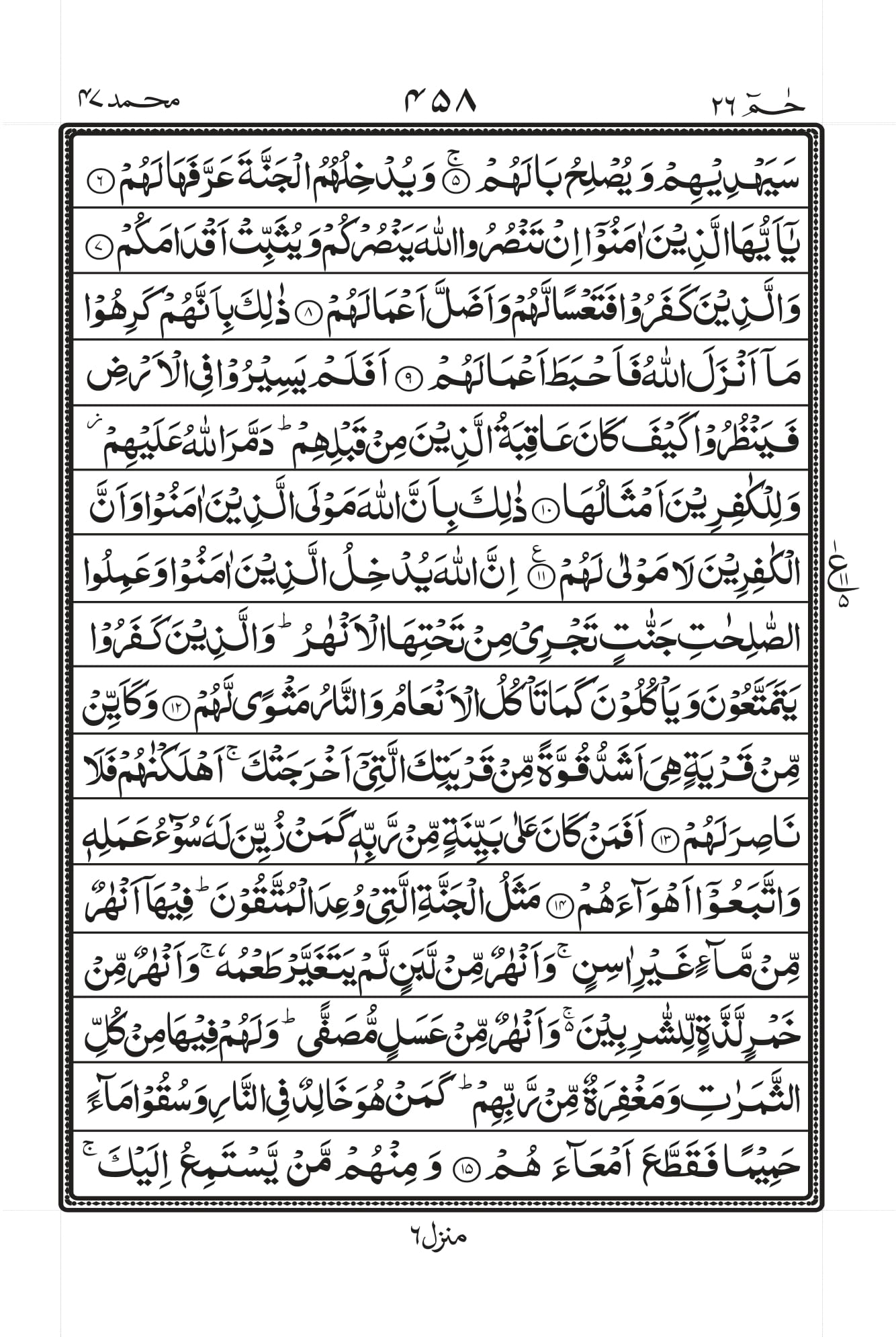 Surah Muhammad Page 2