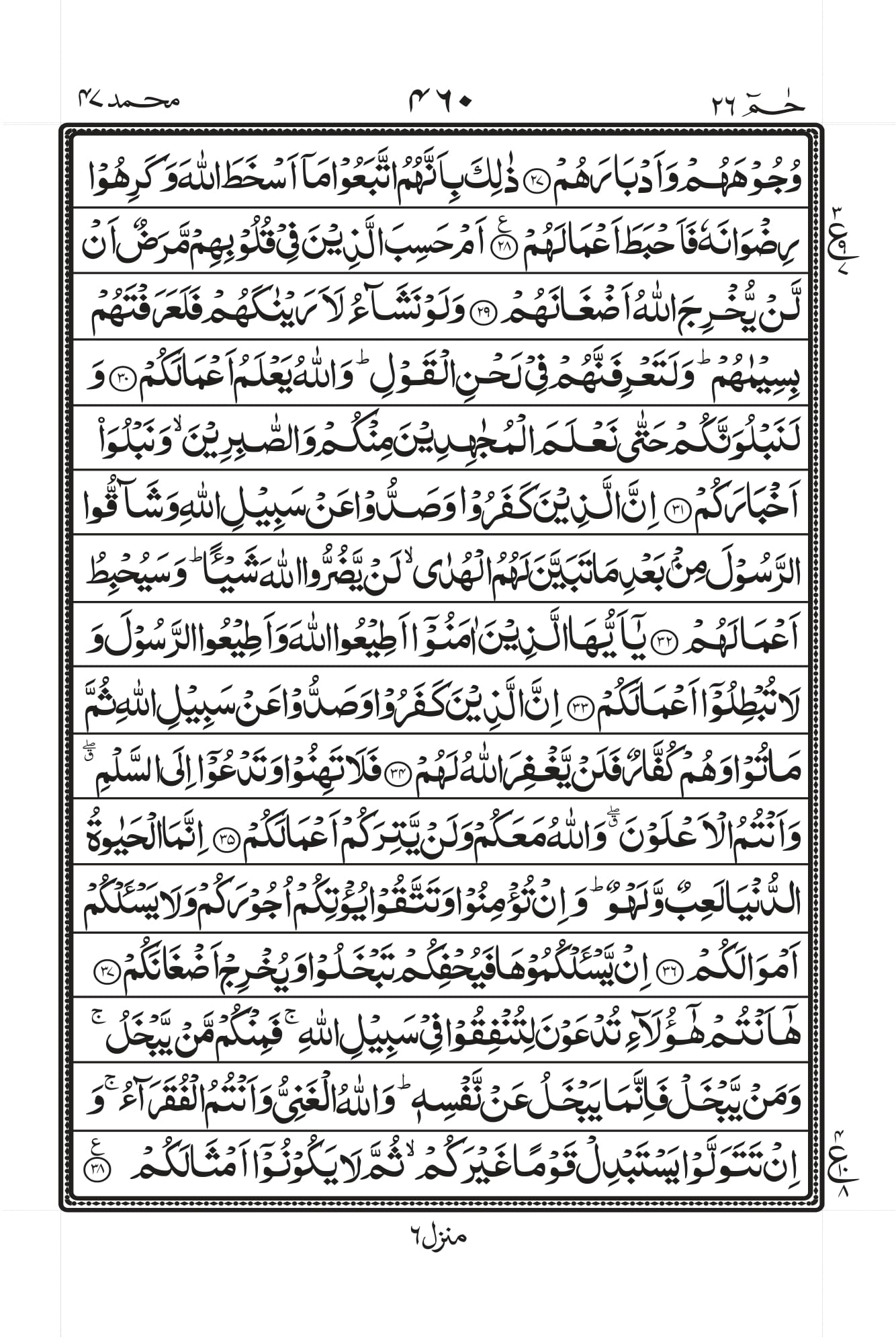 Surah Muhammad Page 4