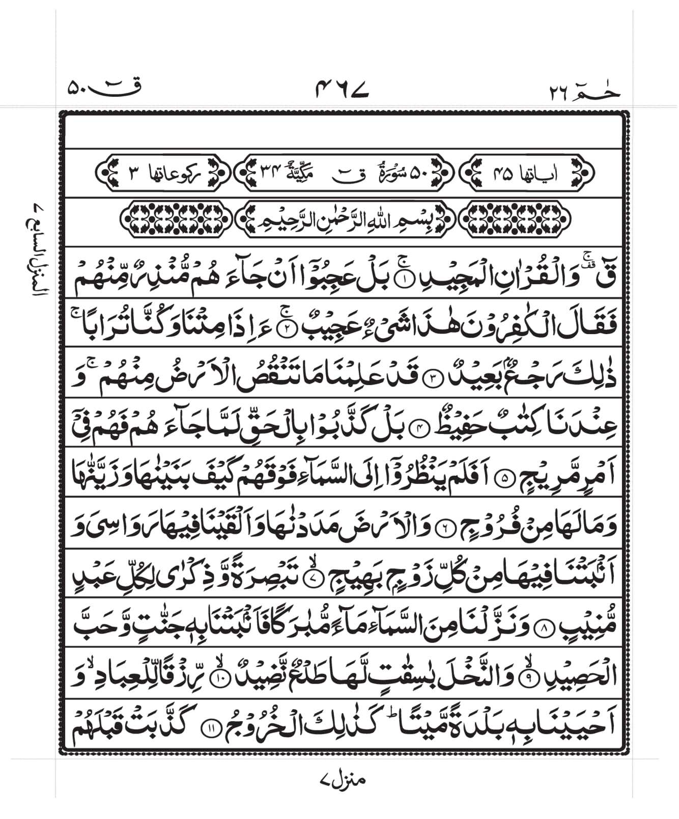 Surah Qaaf Page 1