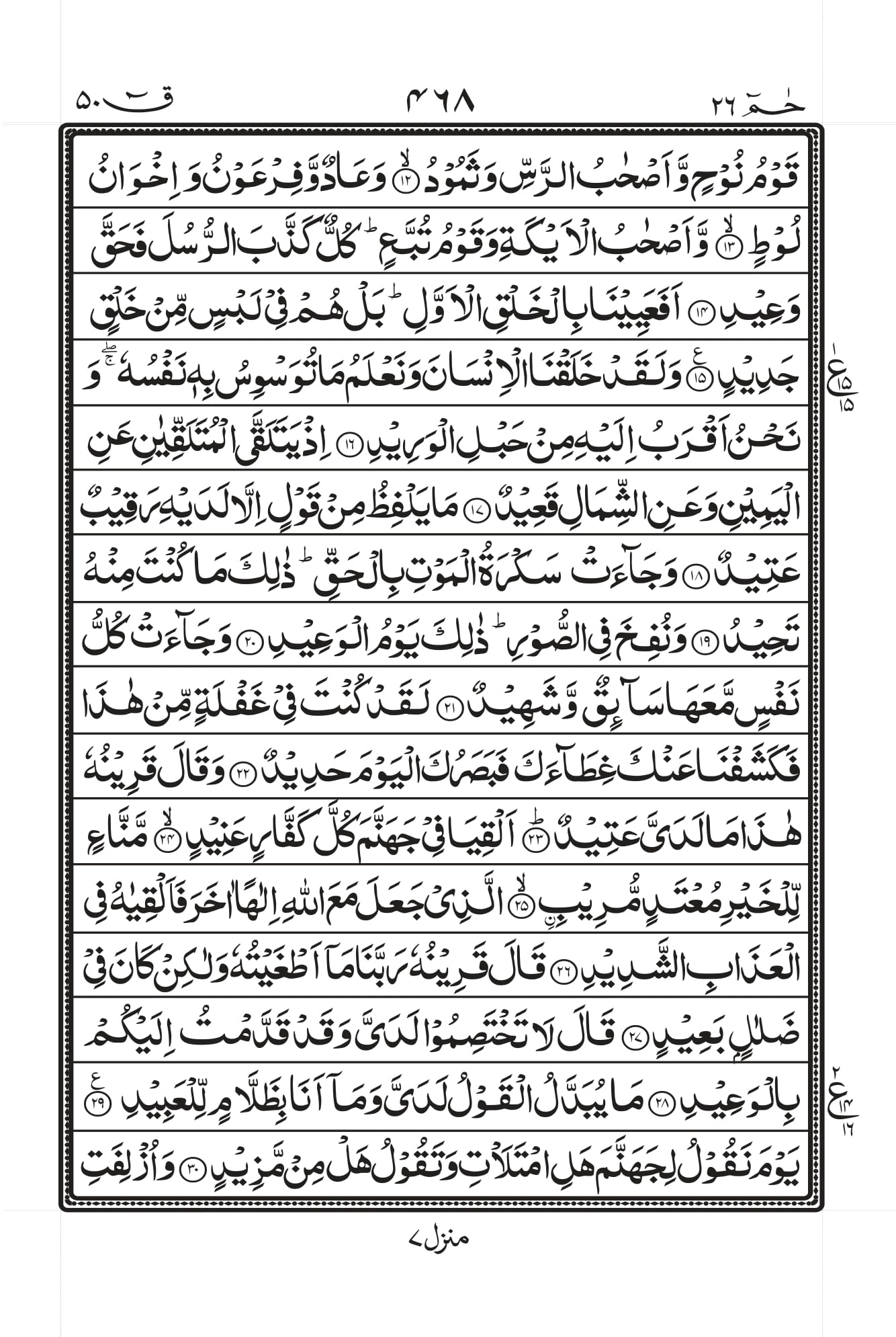 Surah Qaaf Page 2