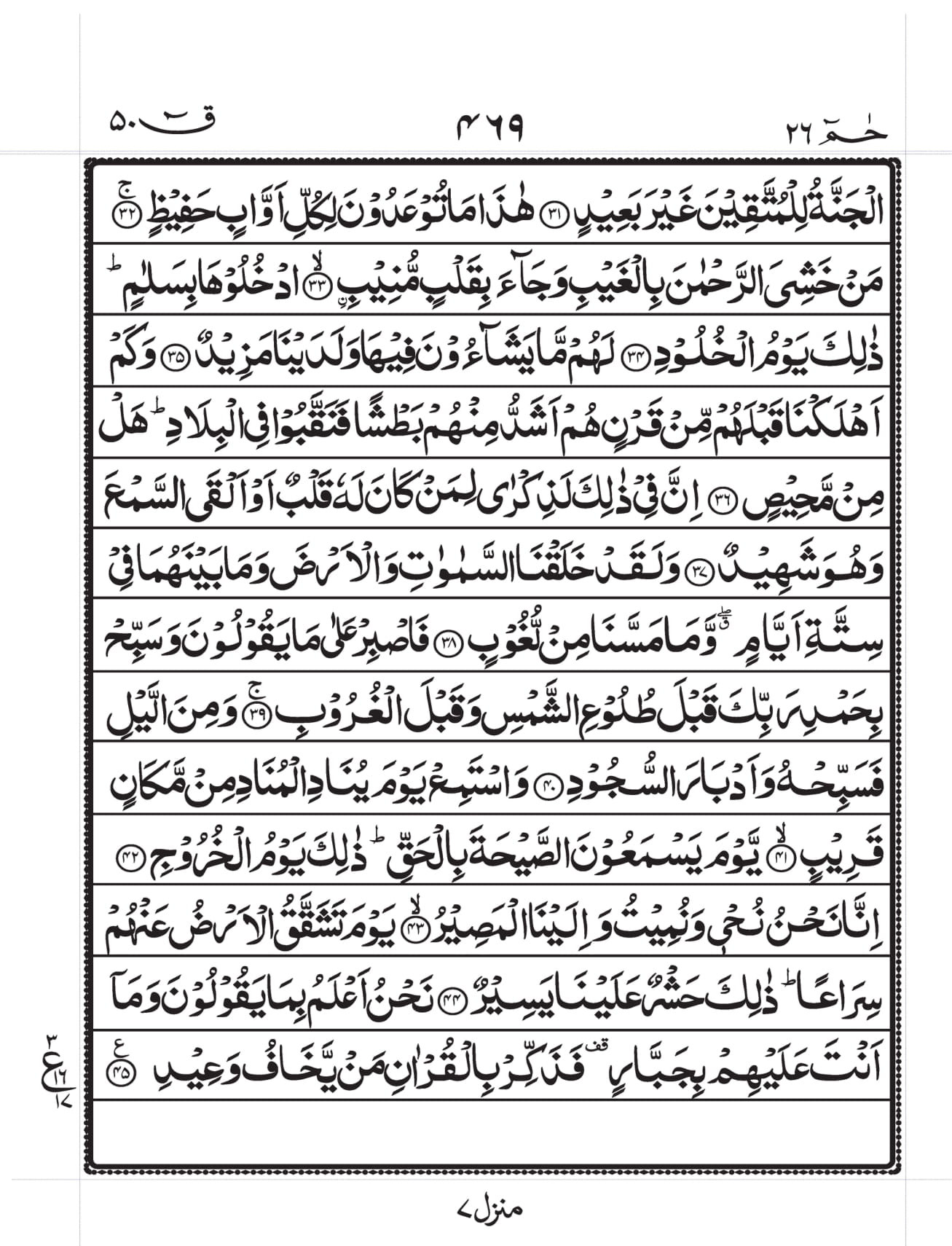 Surah Qaaf Page 3