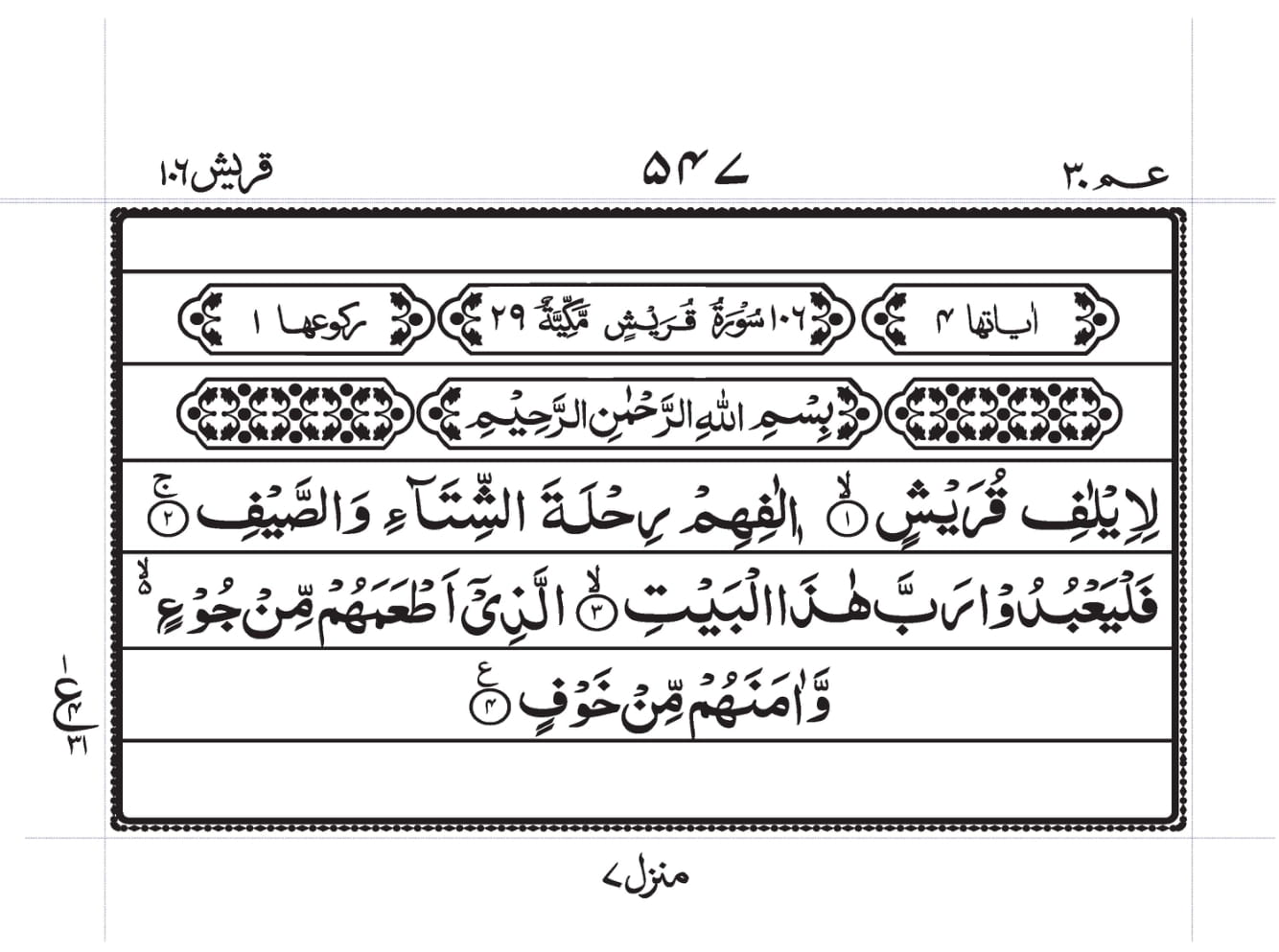 Surah Quraish Page 1