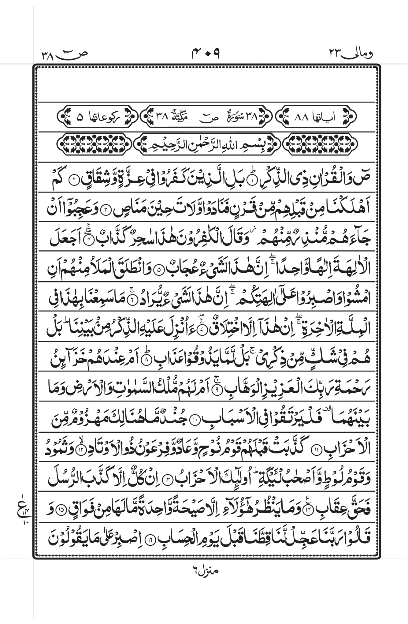 Surah Saad Page 1