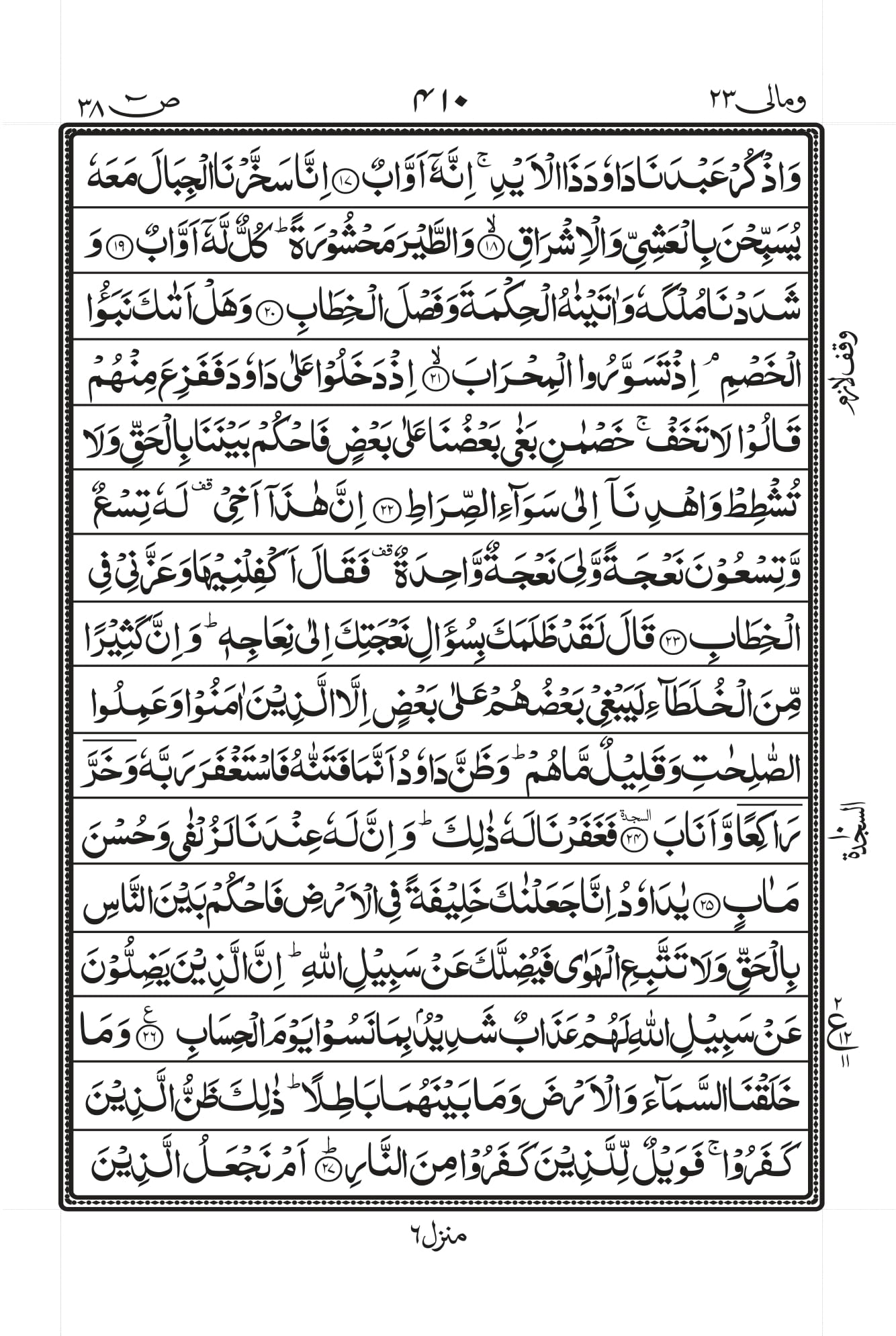 Surah Saad Page 2