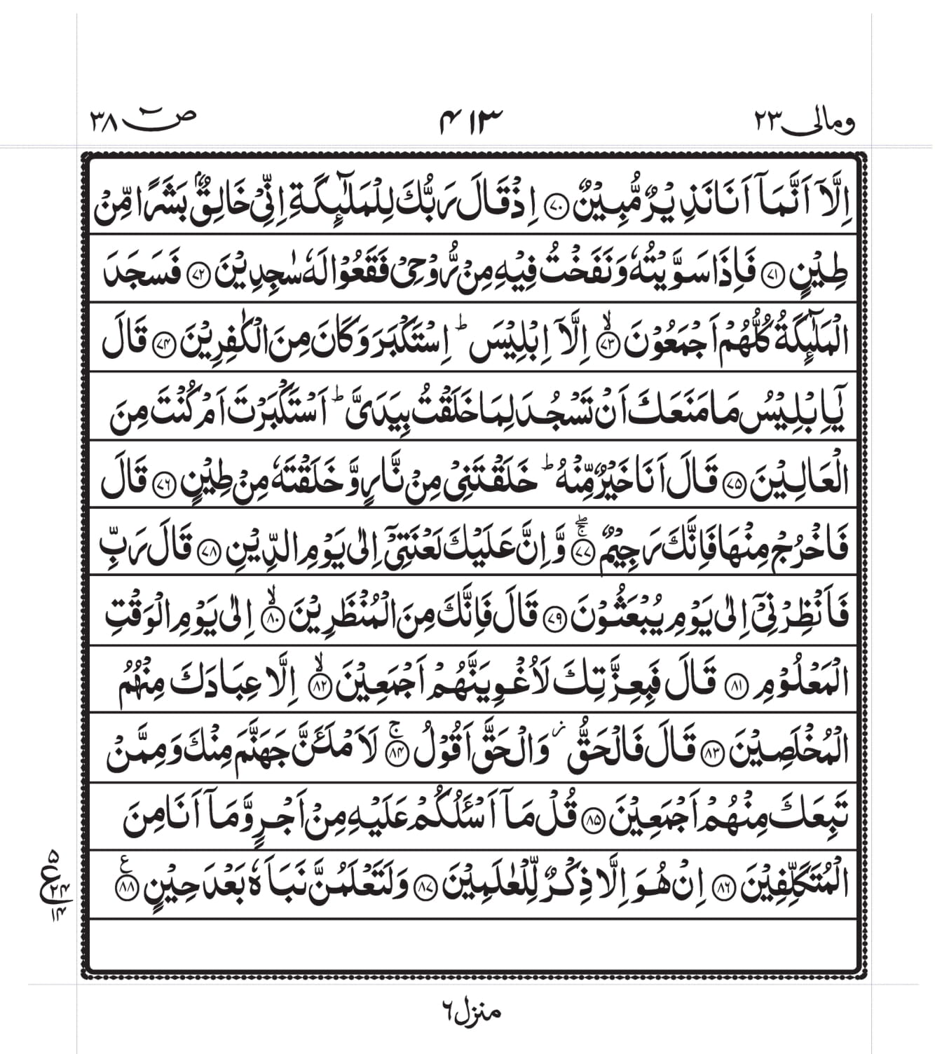 Surah Saad Page 5