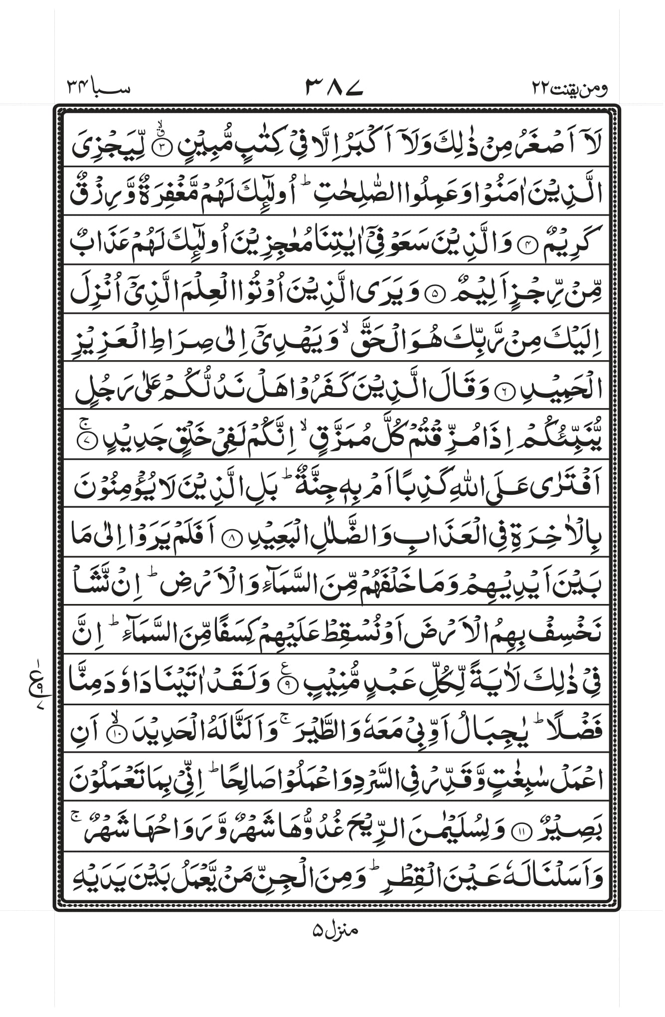 Surah Saba Page 2