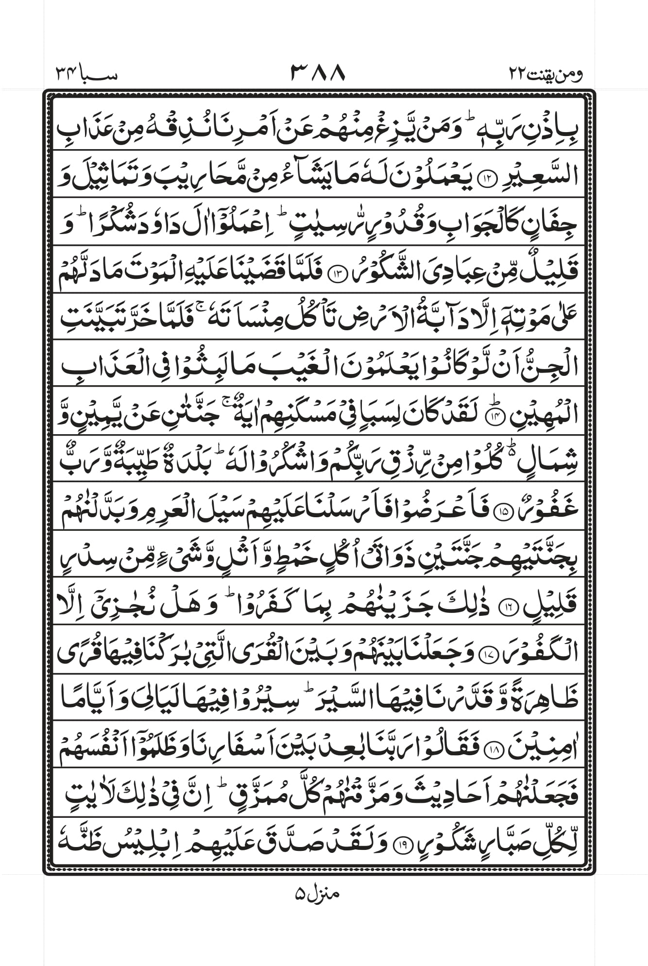 Surah Saba Page 3
