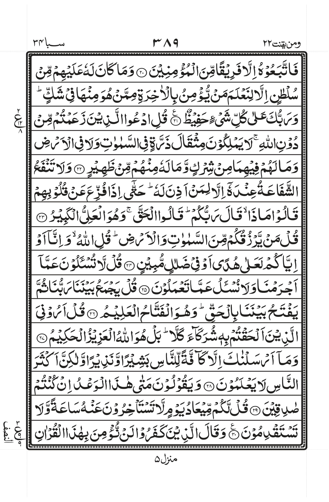 Surah Saba Page 4