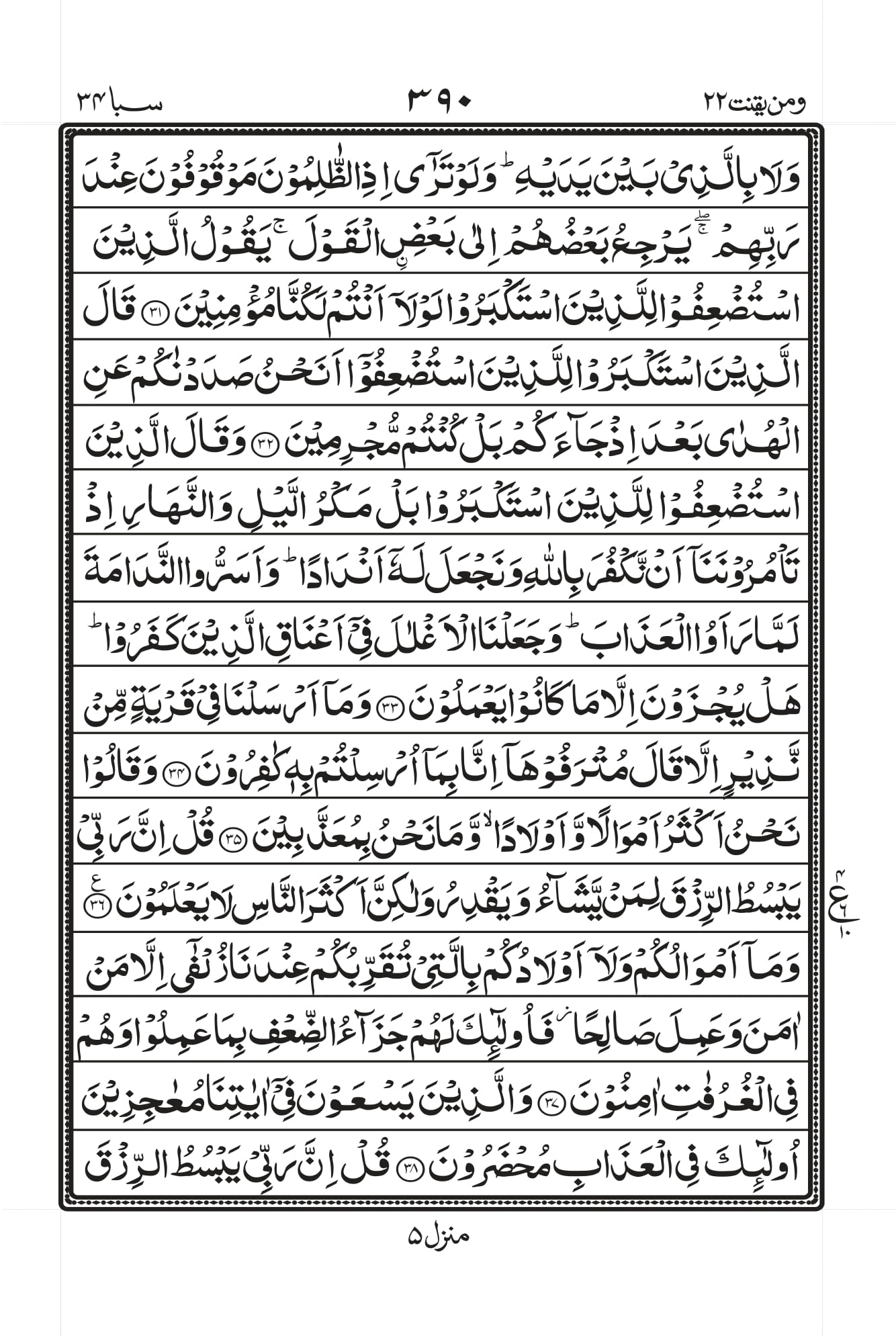 Surah Saba Page 5