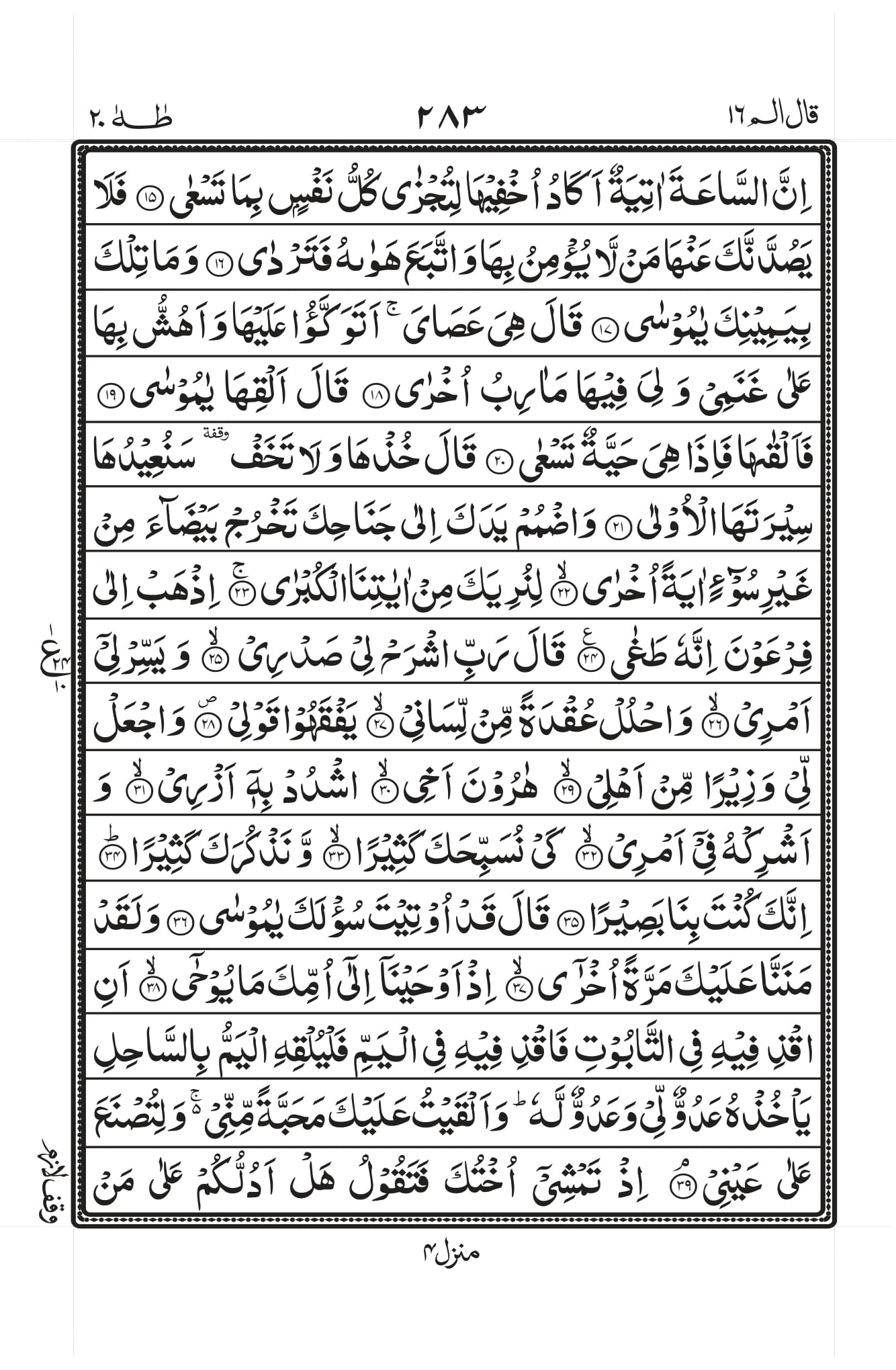 Surah Taa-Haa Page 2