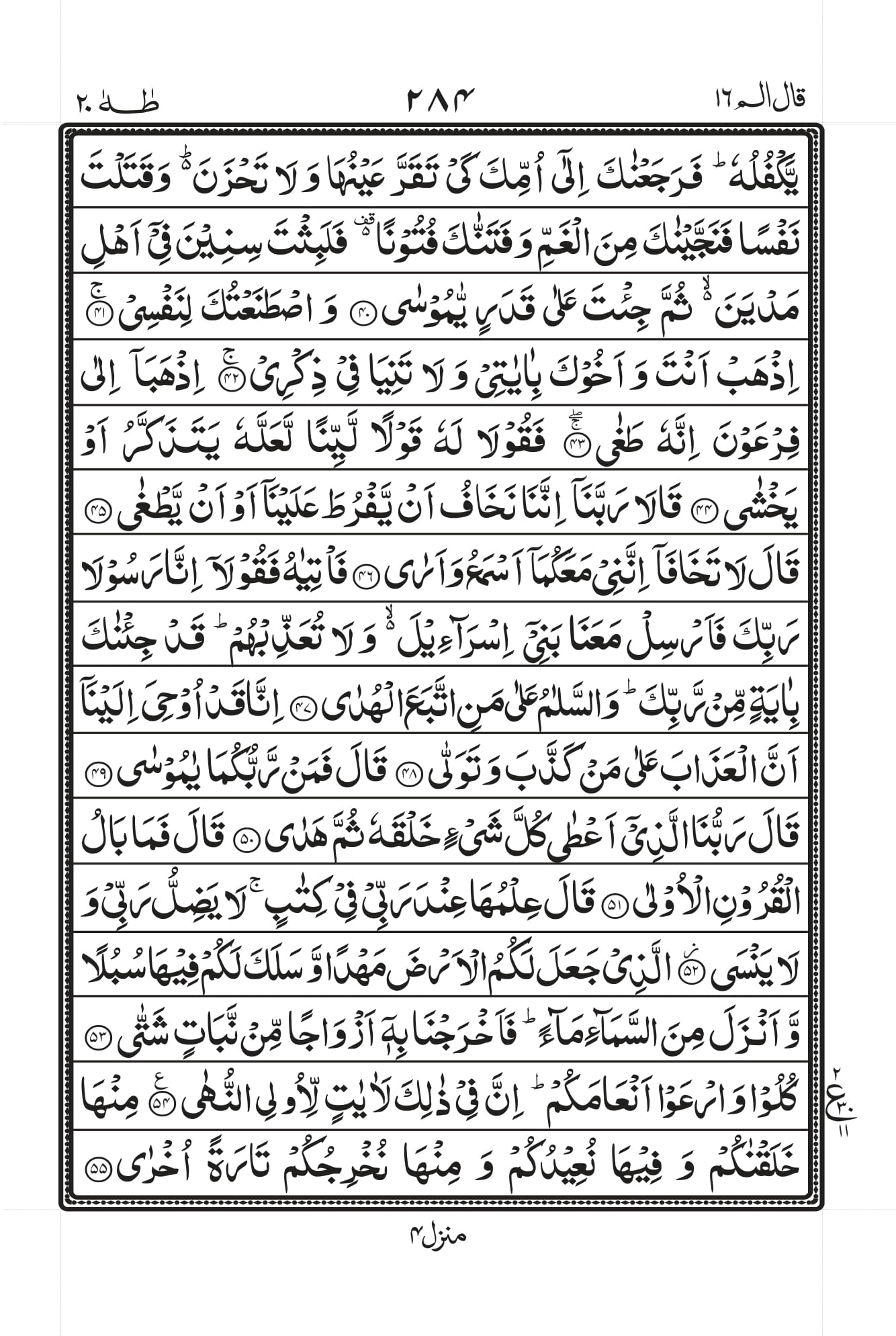 Surah Taa-Haa Page 3