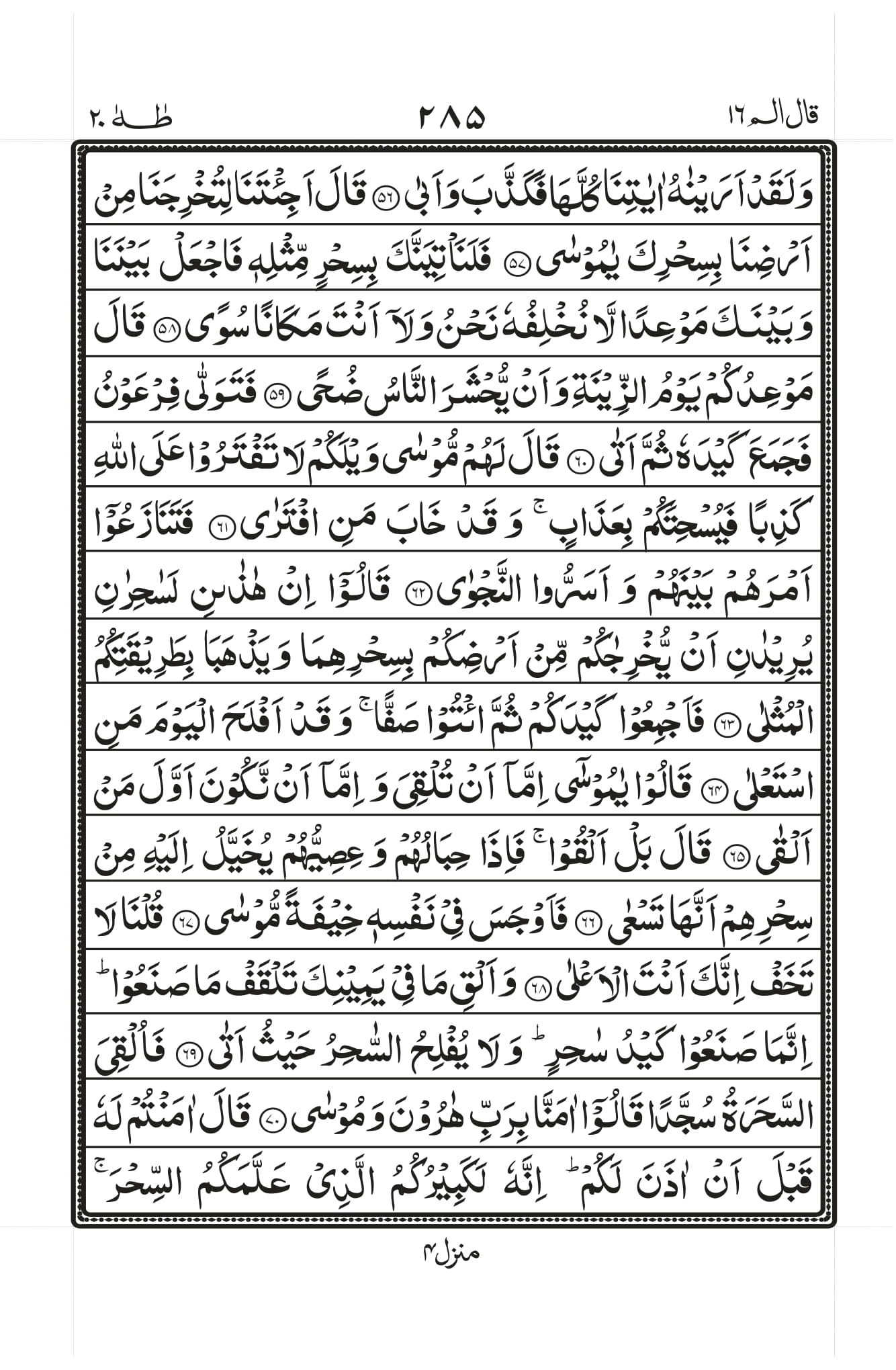 Surah Taa-Haa Page 4
