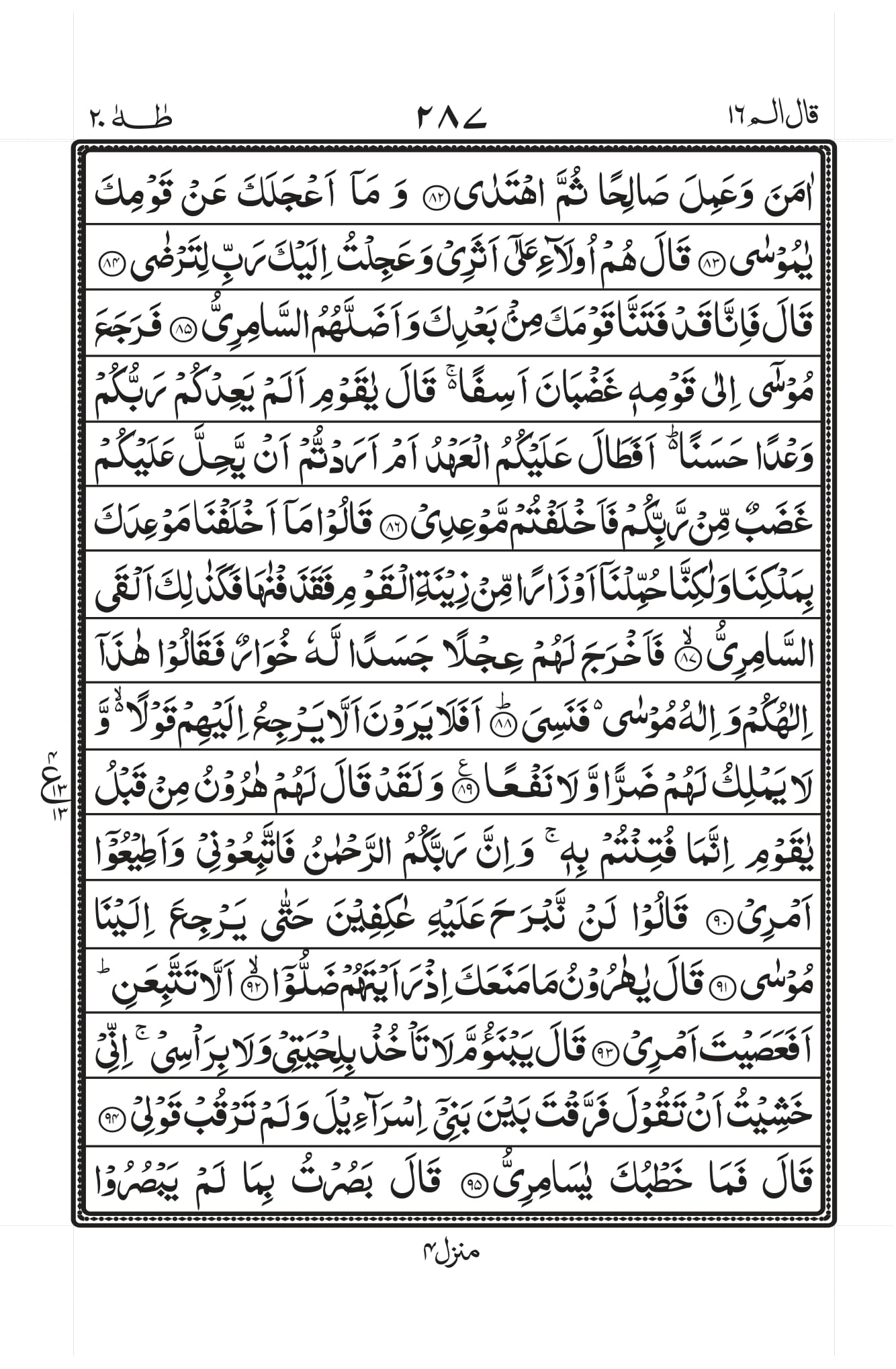 Surah Taa-Haa Page 6