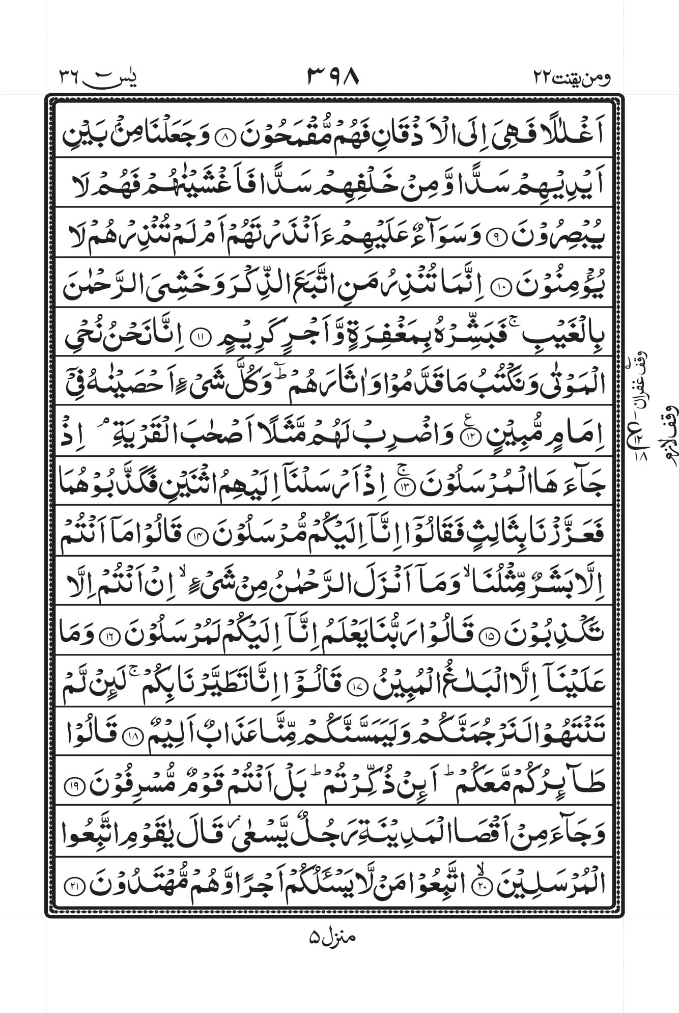 Surah Yaseen Page 2