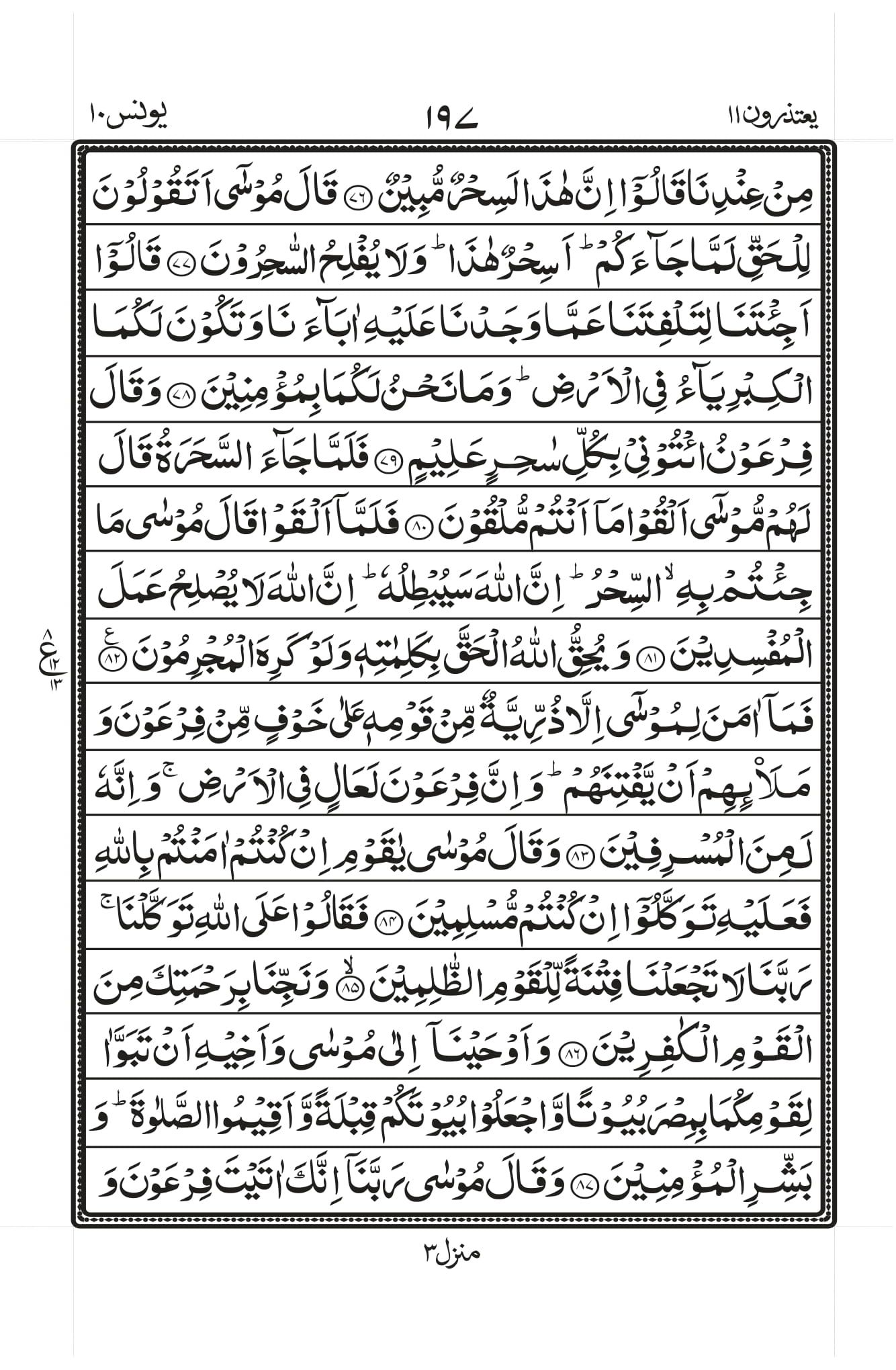 Surah Yunus Page 10