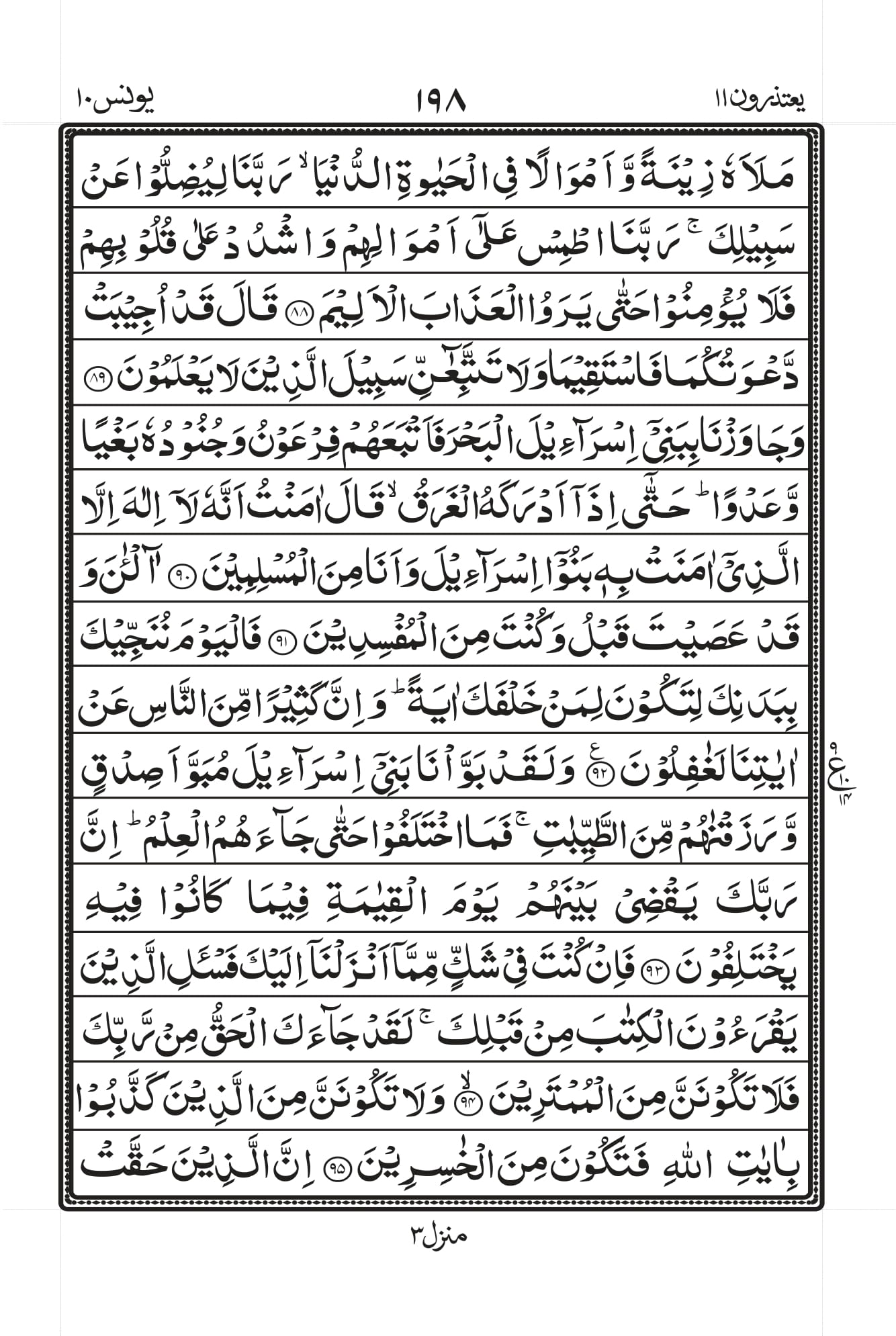 Surah Yunus Page 11
