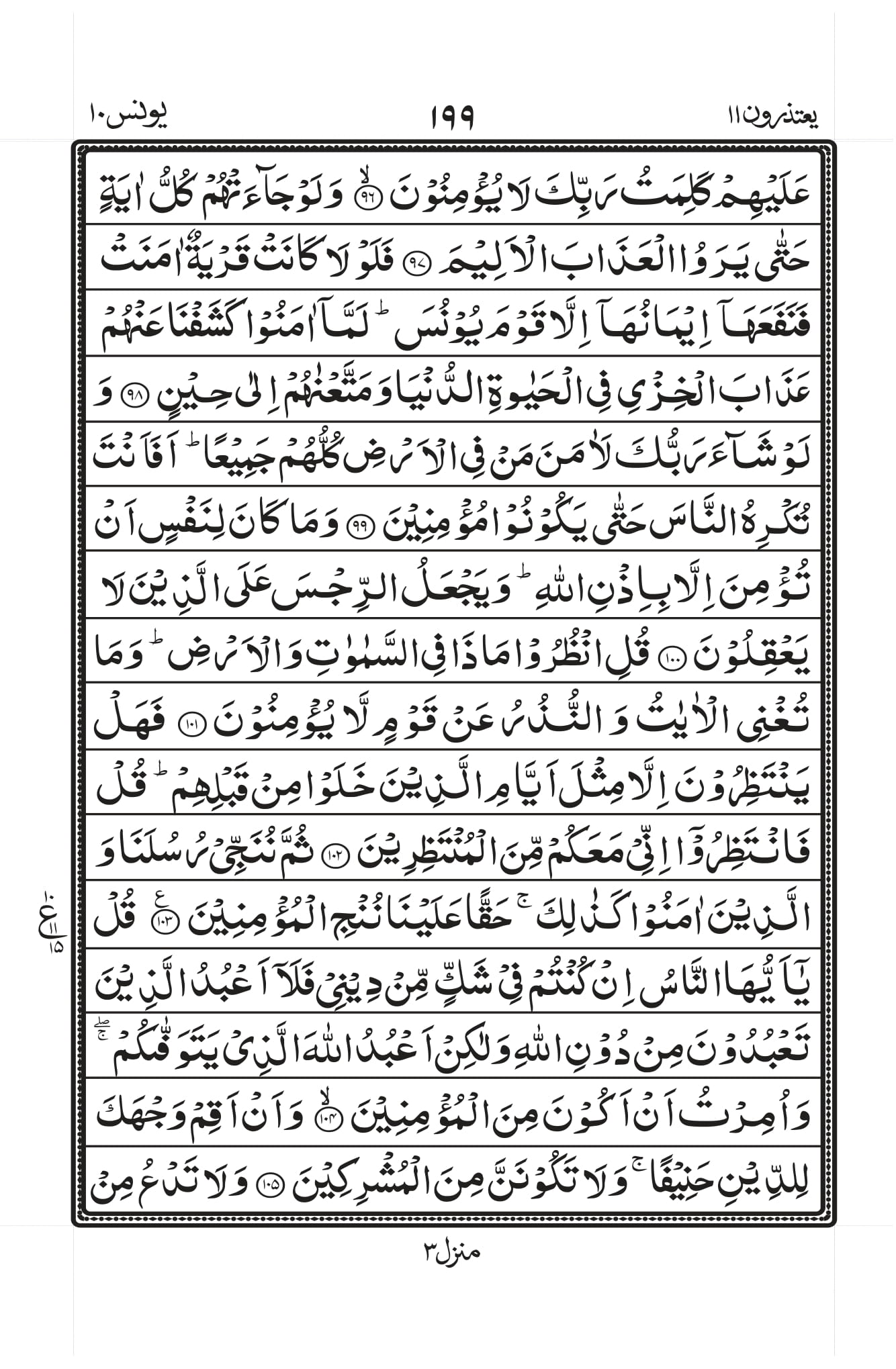 Surah Yunus Page 12