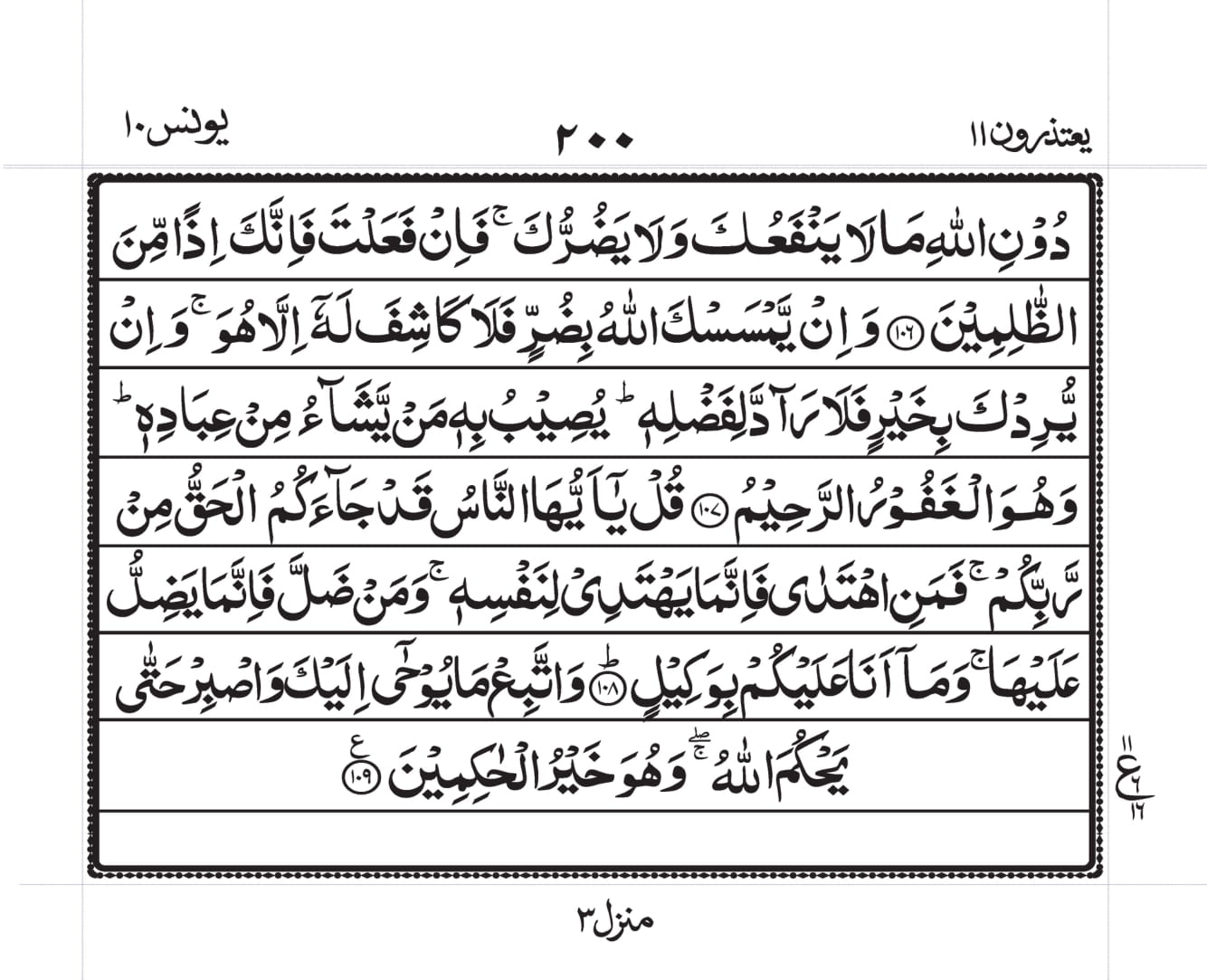 Surah Yunus Page 13