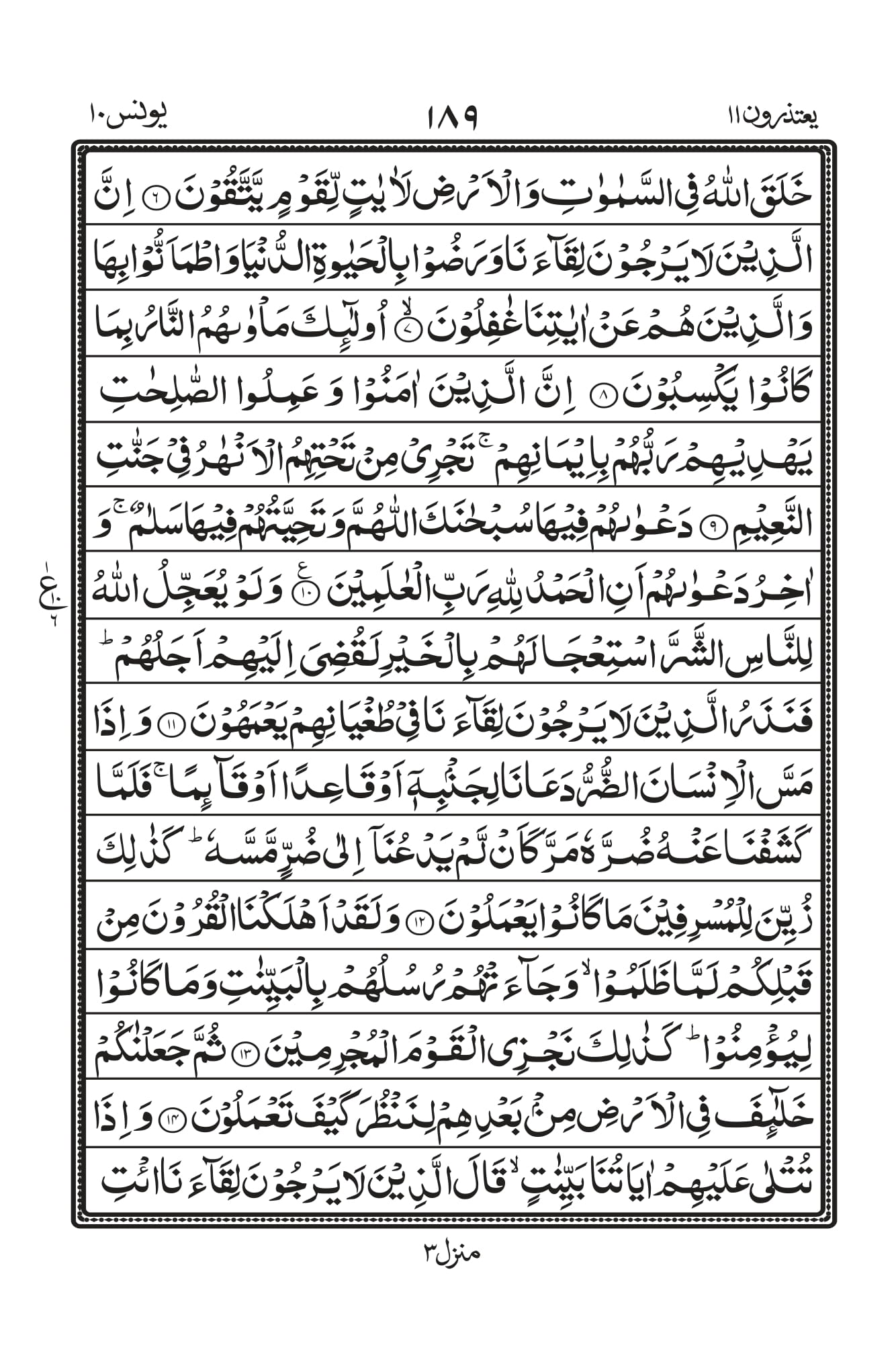 Surah Yunus Page 2