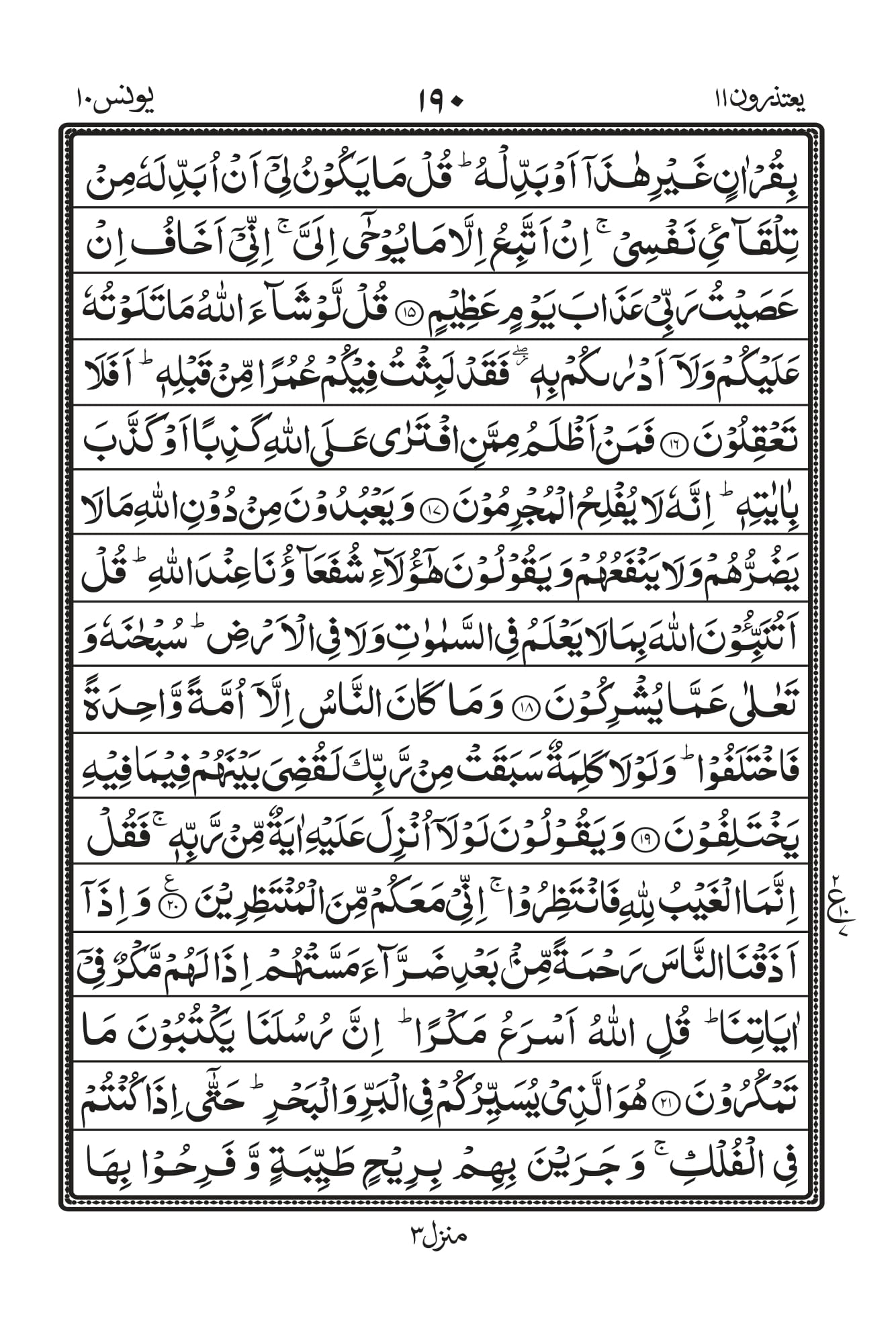 Surah Yunus Page 3