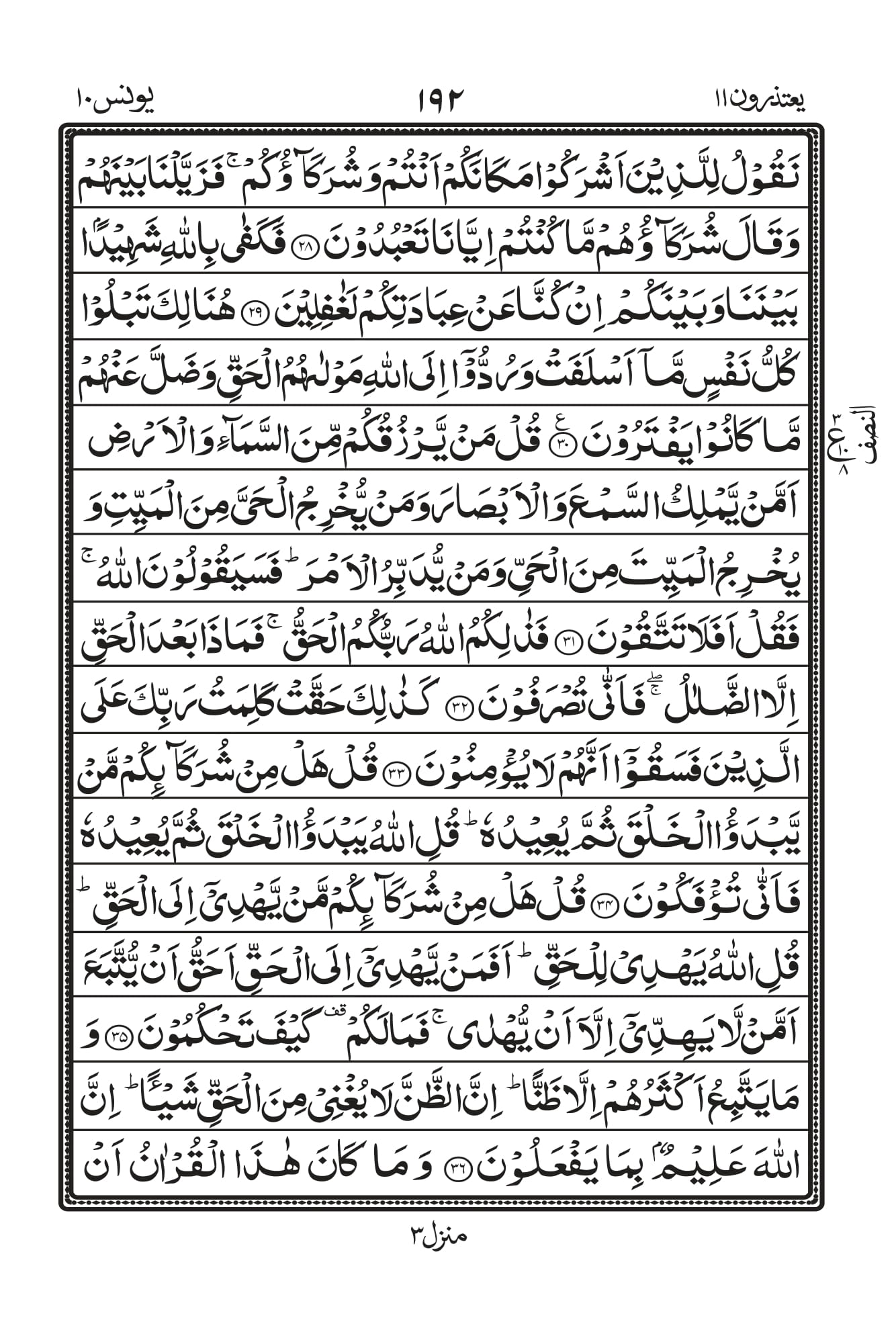 Surah Yunus Page 5