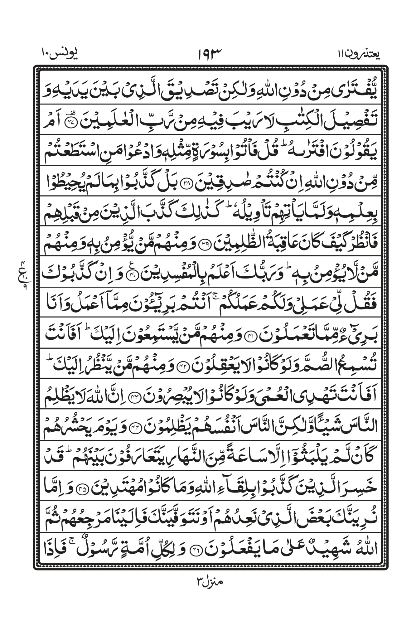 Surah Yunus Page 6