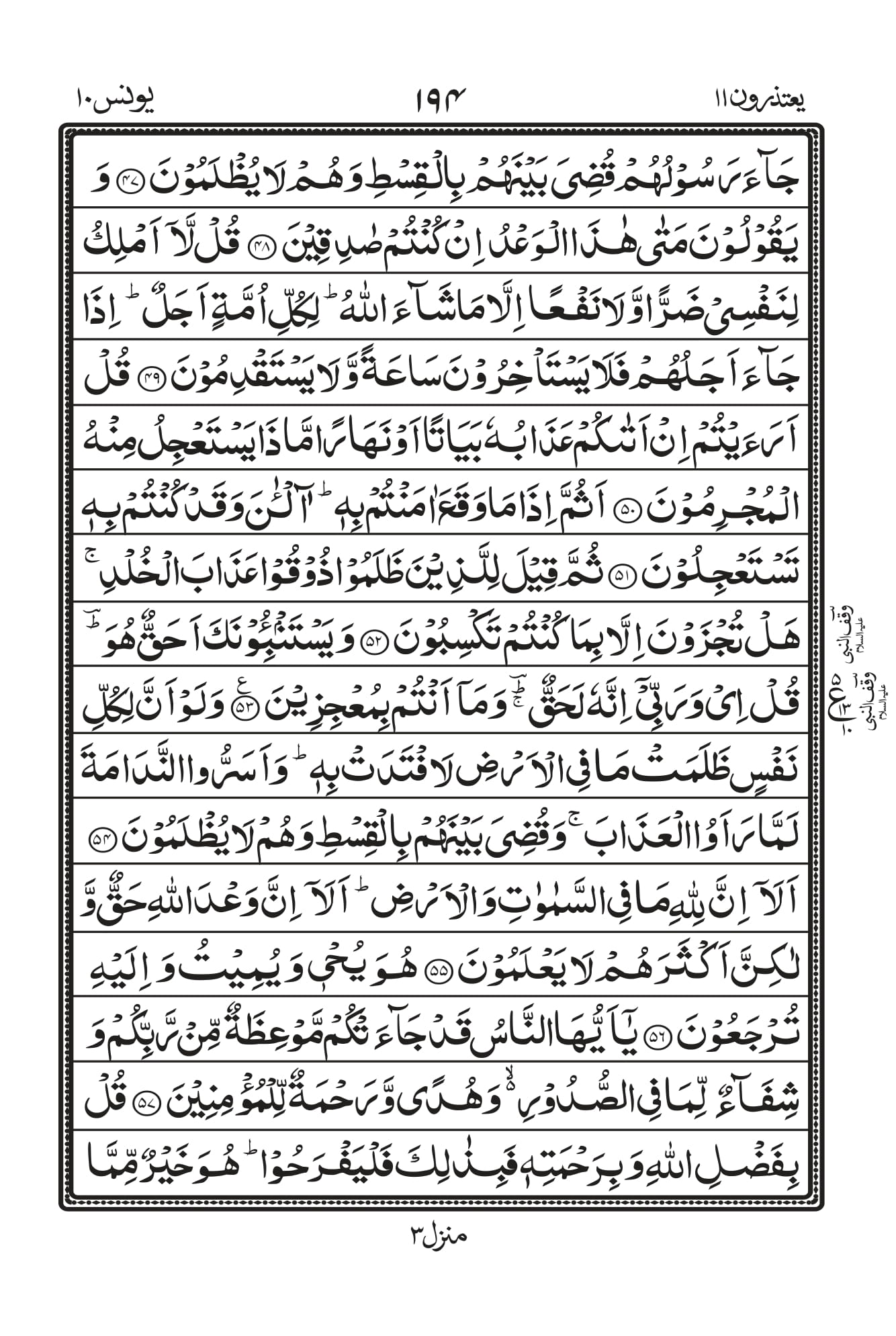 Surah Yunus Page 7