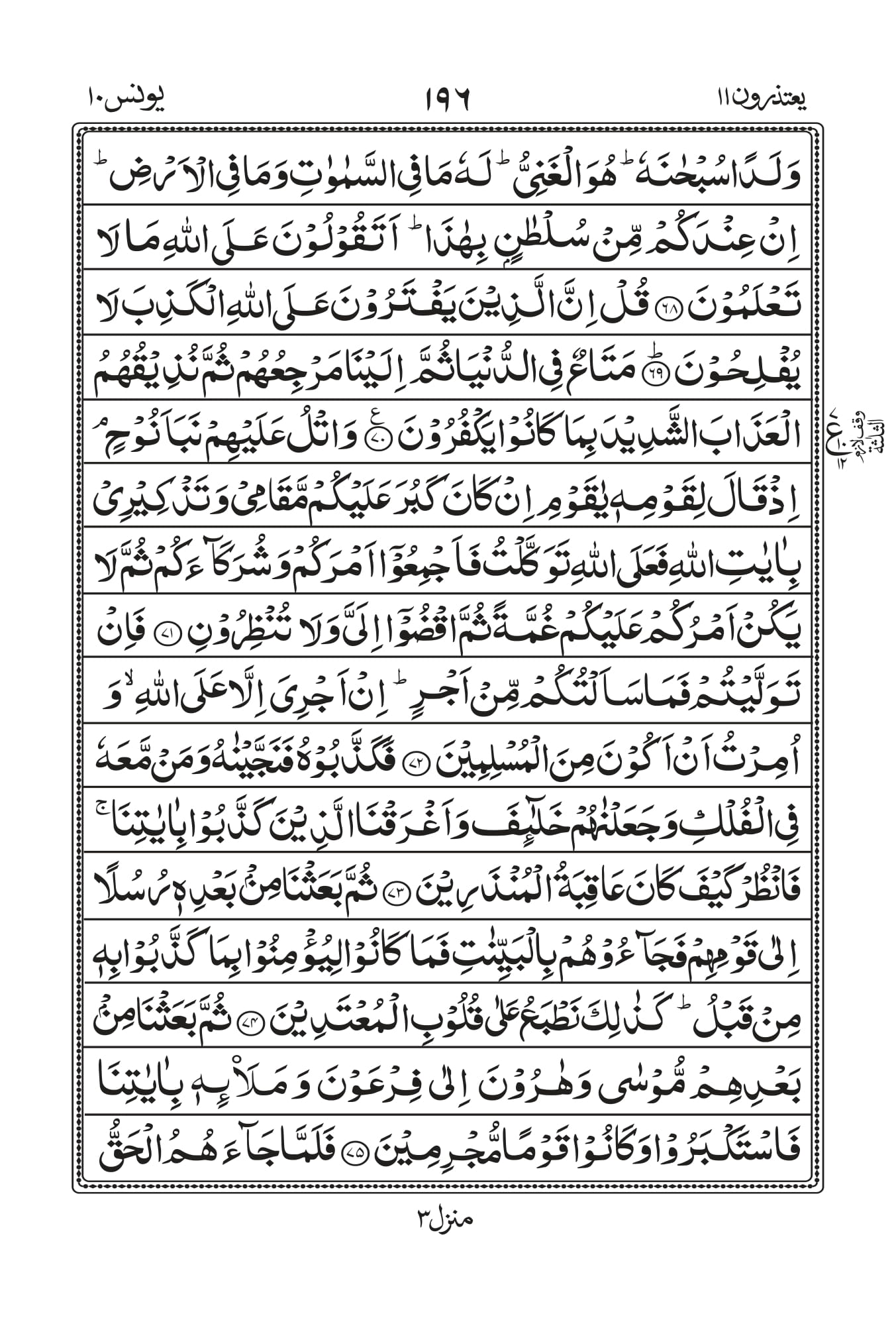 Surah Yunus Page 9