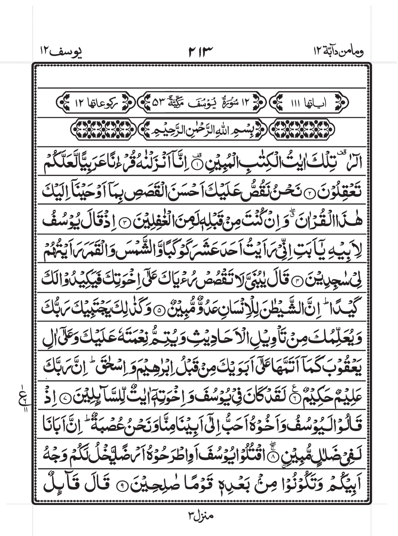 Surah Yusuf Page 1