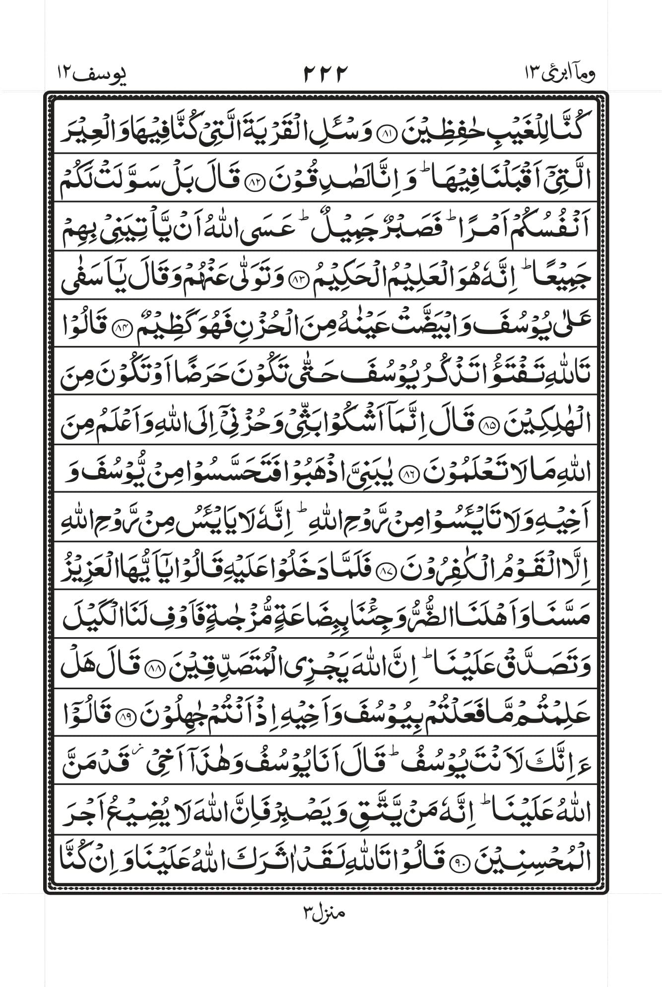 Surah Yusuf Page 10