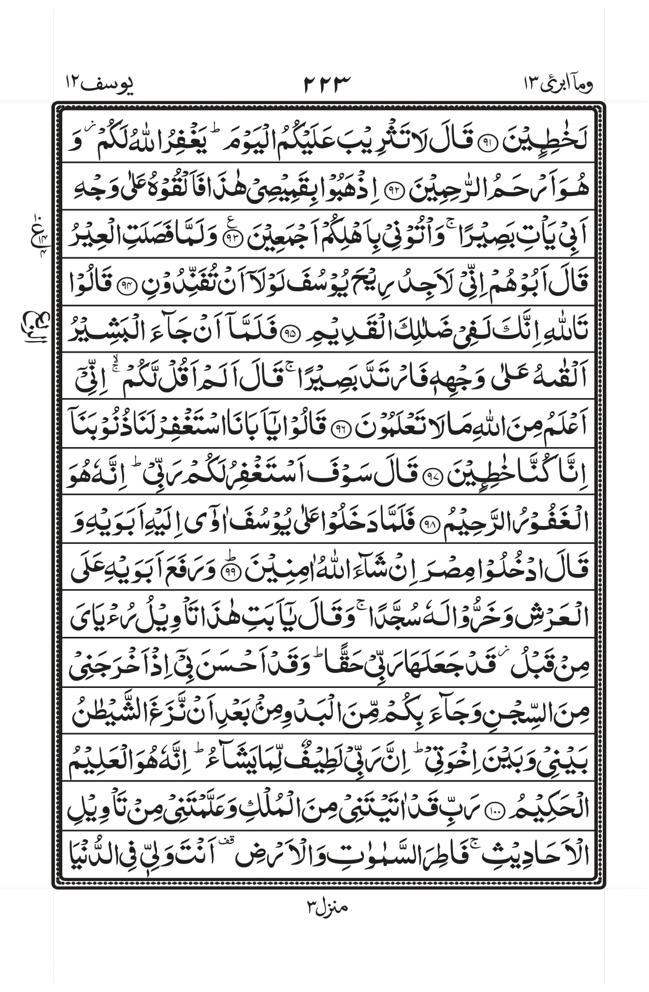 Surah Yusuf Page 11