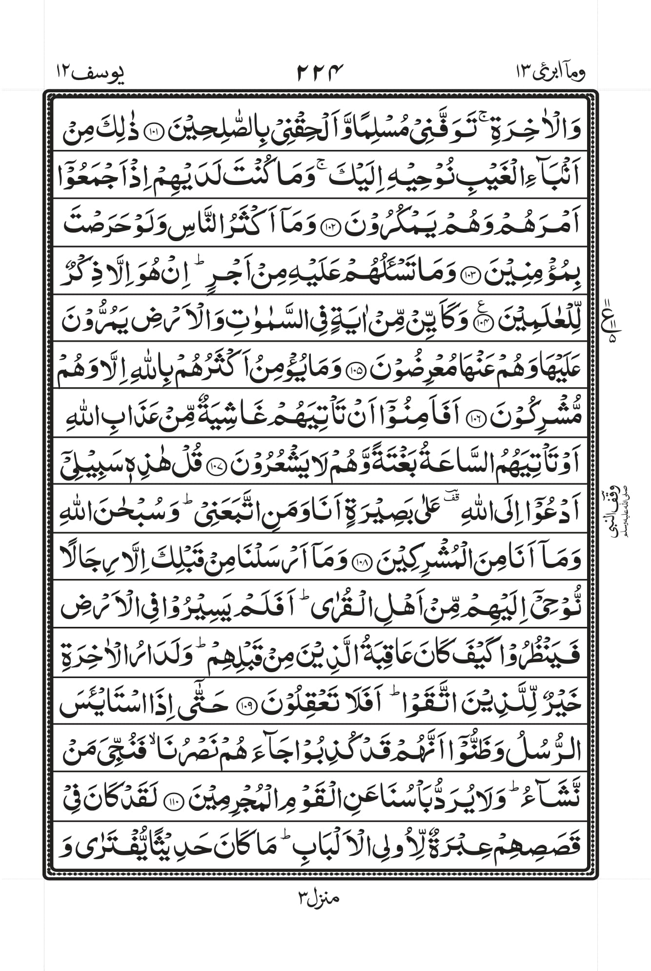 Surah Yusuf Page 12
