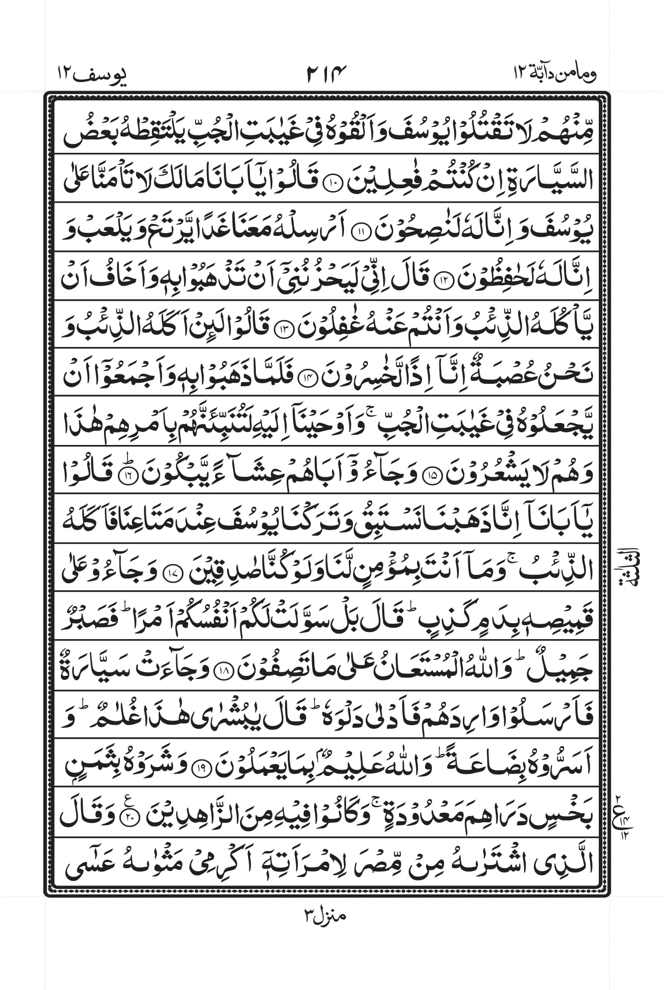 Surah Yusuf Page 2