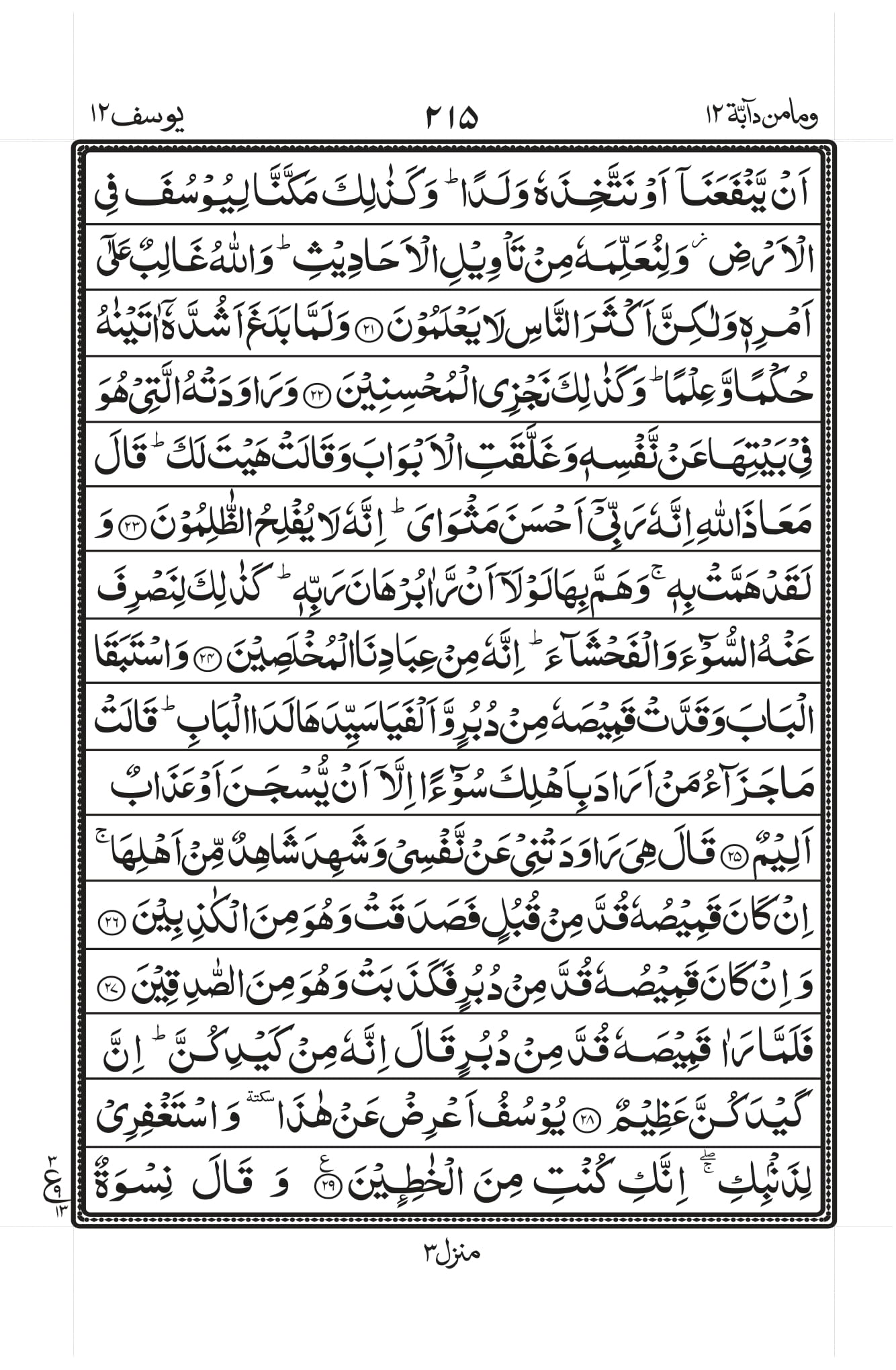 Surah Yusuf Page 3