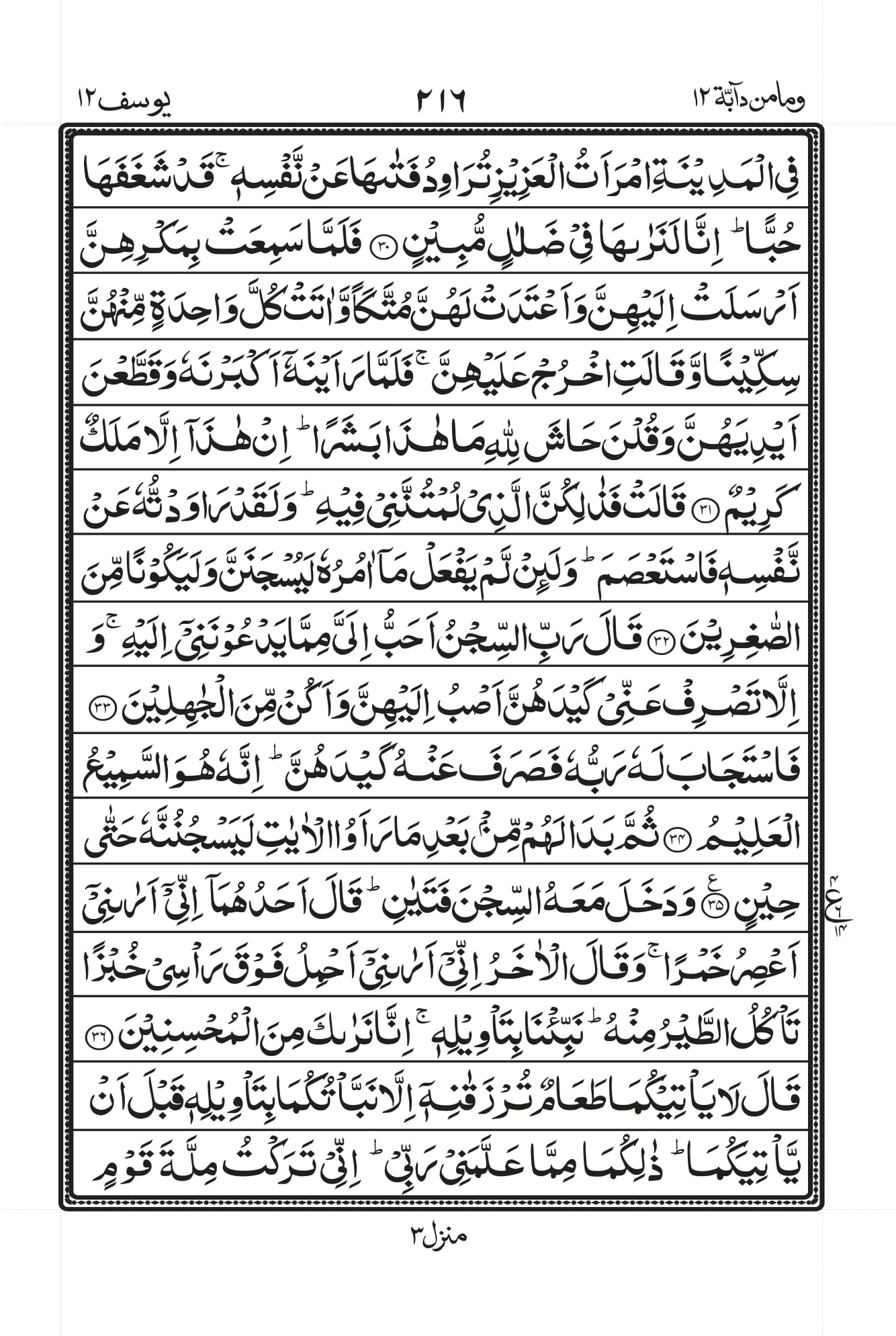 Surah Yusuf Page 4