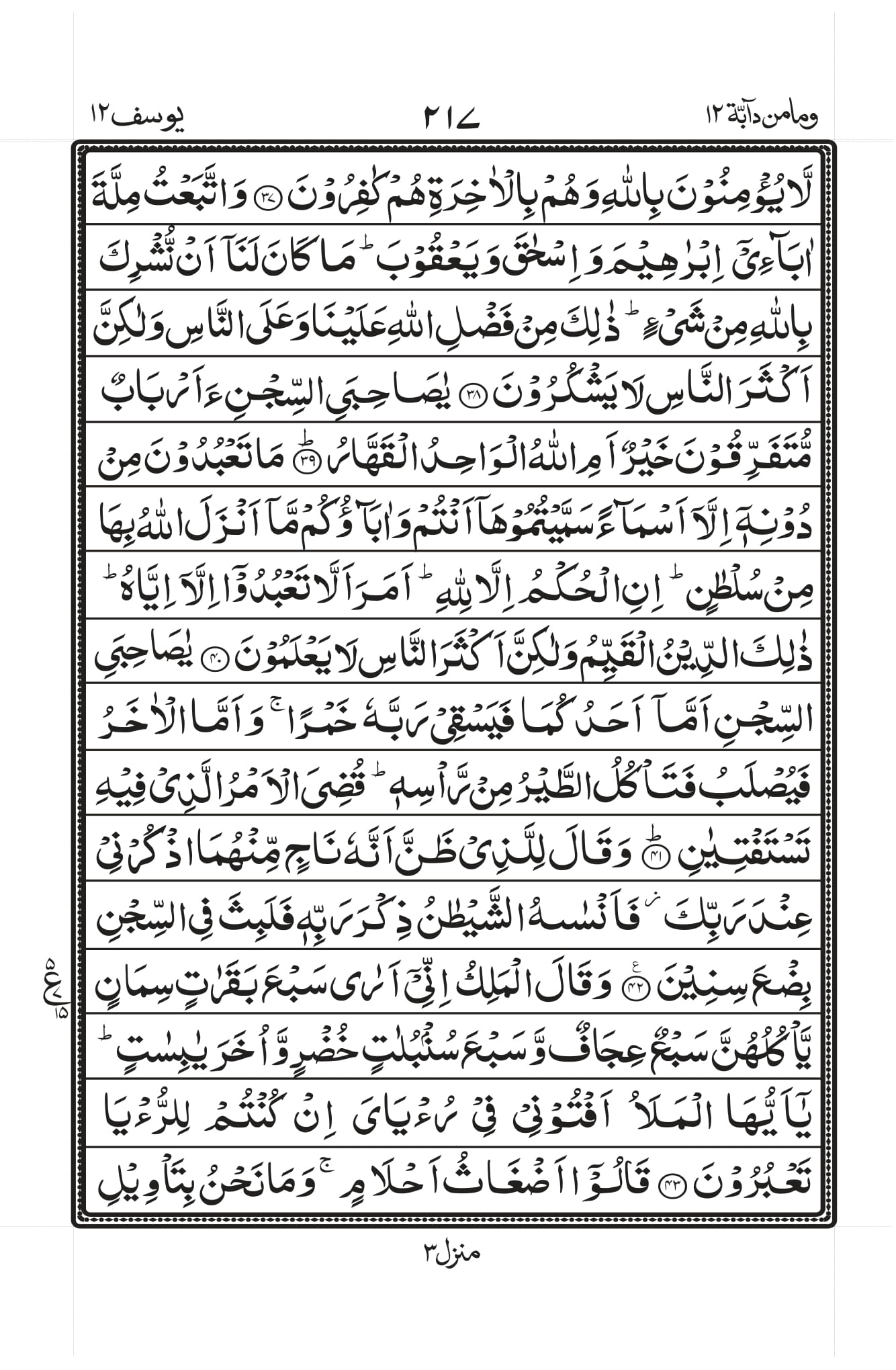 Surah Yusuf Page 5