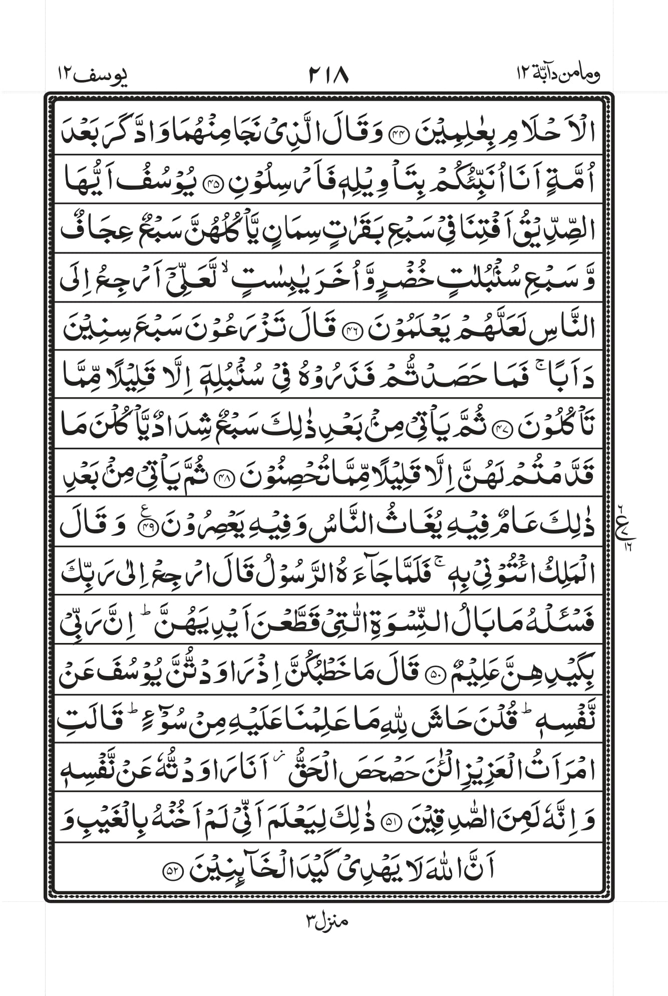 Surah Yusuf Page 6