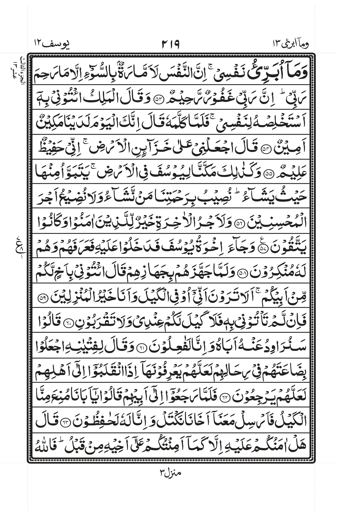 Surah Yusuf Page 7