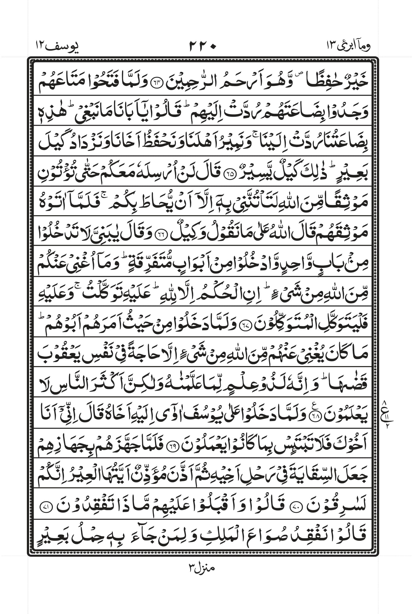 Surah Yusuf Page 8