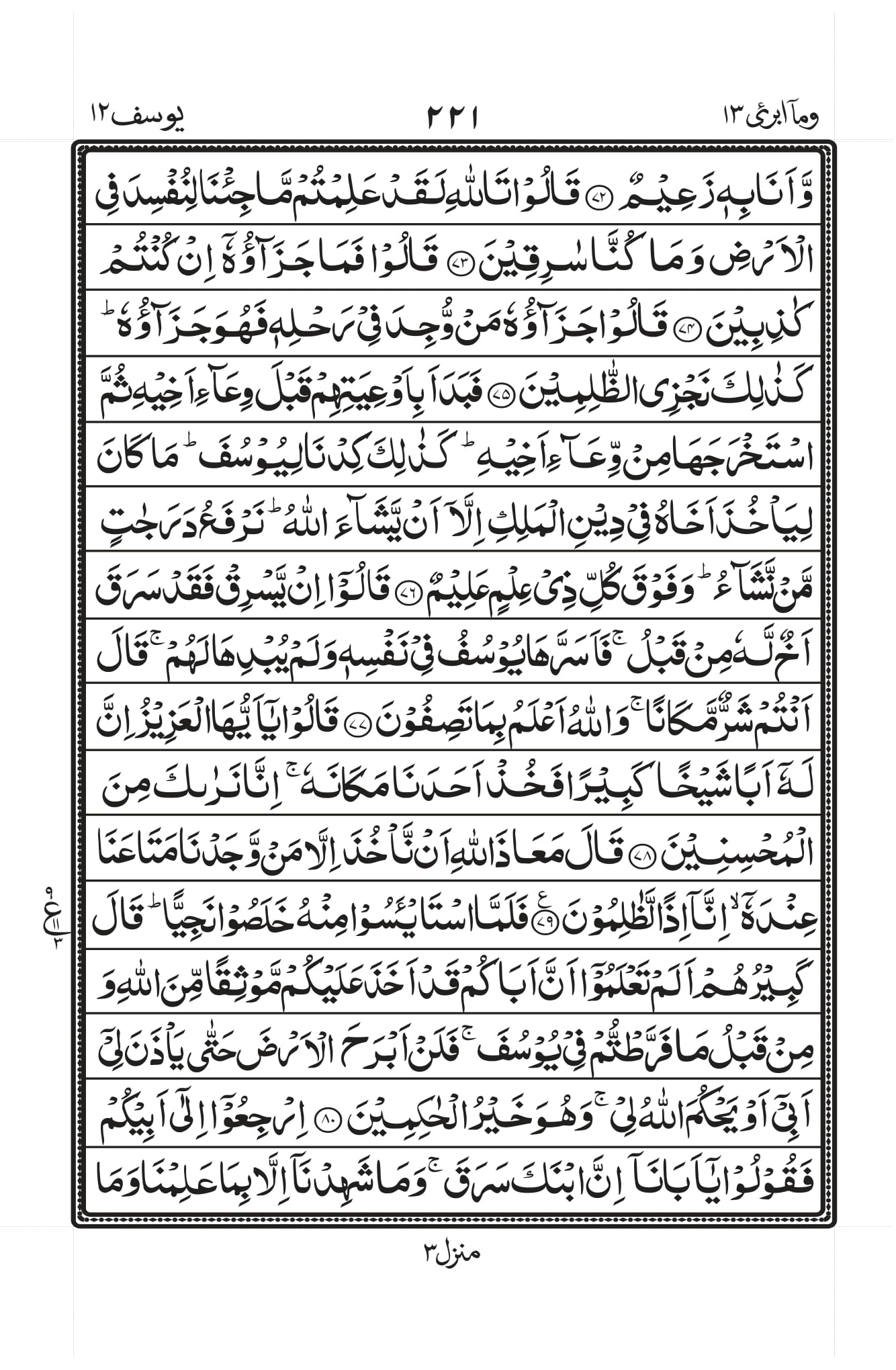 Surah Yusuf Page 9